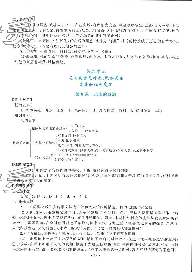 2025年新課程實(shí)踐與探究叢書七年級(jí)歷史下冊(cè)人教版河南專版 第6頁