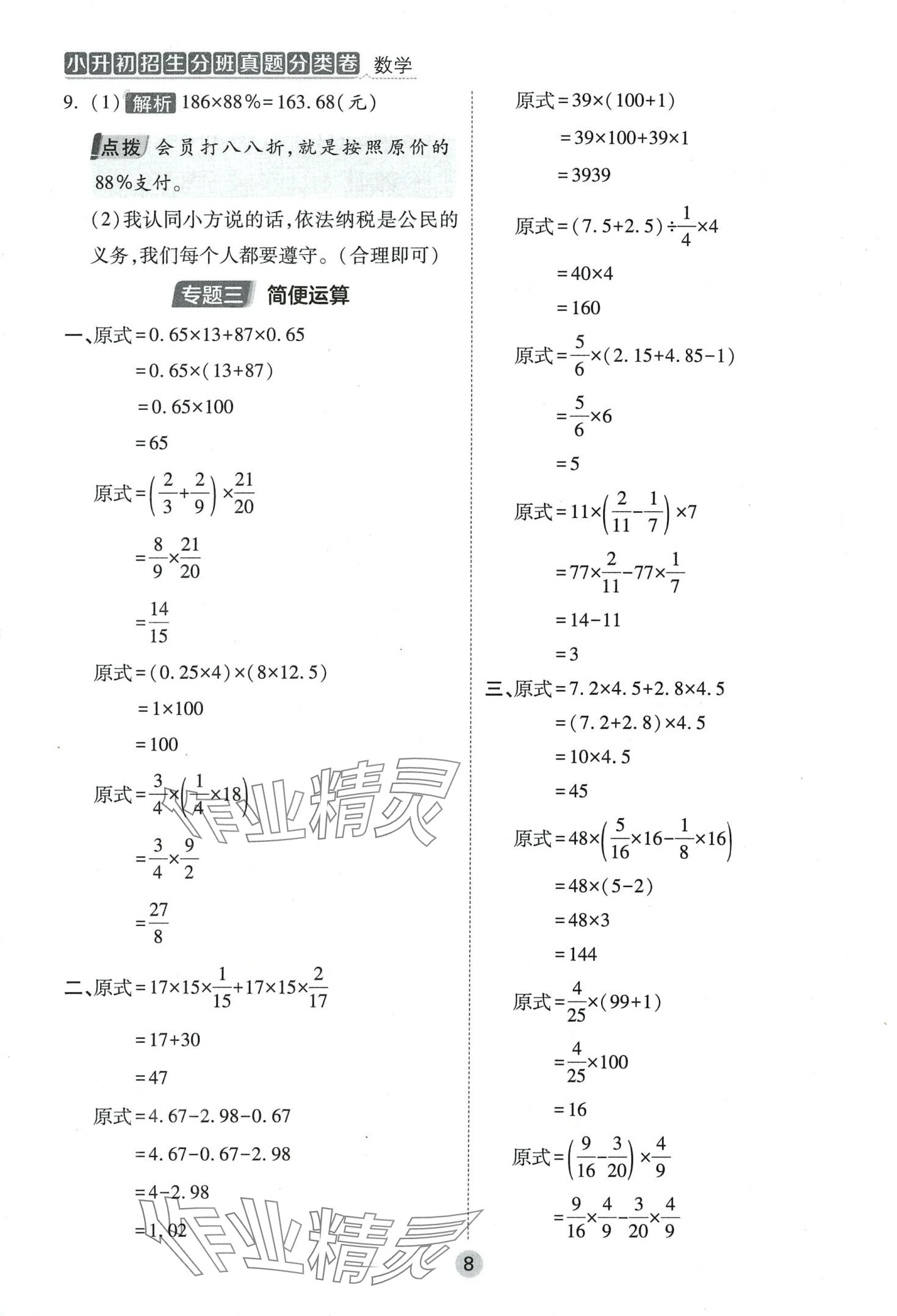 2024年招生分班真题分类卷六年级数学 参考答案第7页