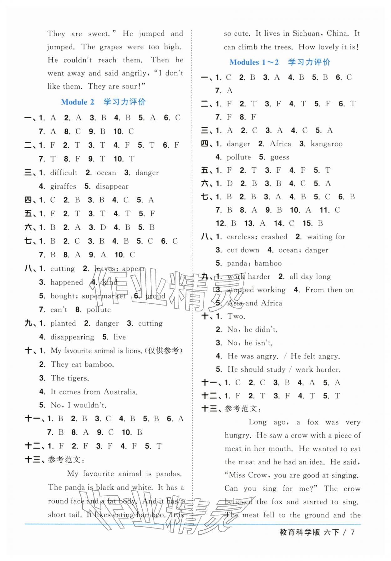 2026年阳光同学课时优化作业六年级英语下册教科版广州专版&nbsp;第7页