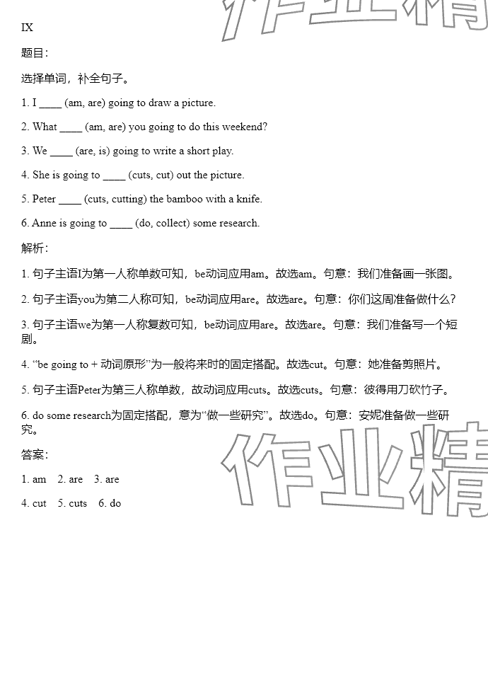 2025年同步實踐評價課程基礎(chǔ)訓(xùn)練湖南少年兒童出版社五年級英語下冊湘少版 參考答案第28頁
