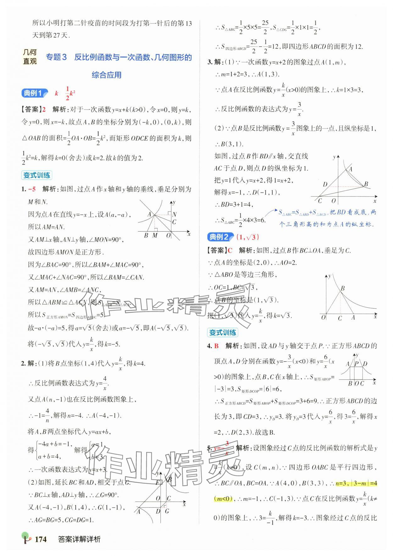 2025年初中學霸創新題九年級數學全一冊滬科版安徽專版 參考答案第20頁