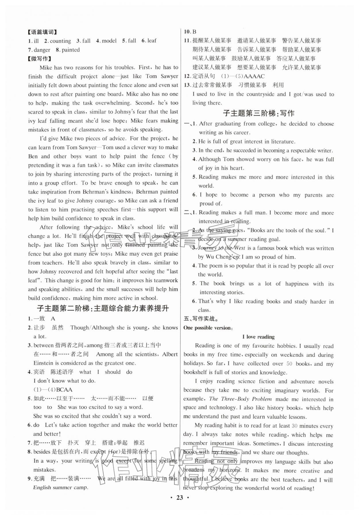 2026年精准备考中考总复习英语广州专版&nbsp;参考答案第23页