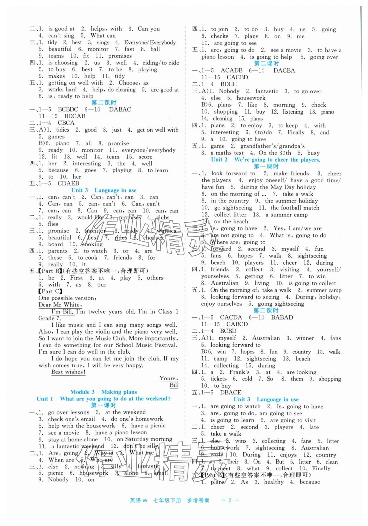 2024年精彩練習(xí)就練這一本七年級英語下冊外研版評議教輔 第2頁