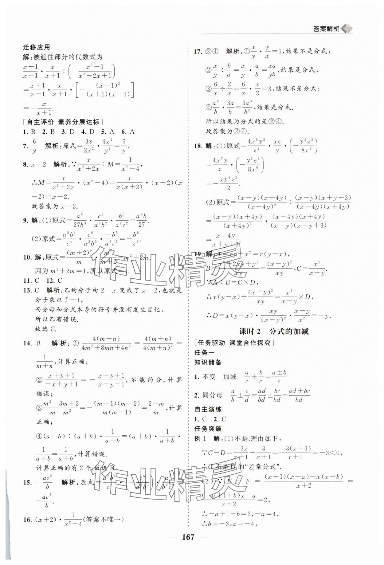 2025年新課程同步練習冊八年級數學下冊華師大版 第3頁