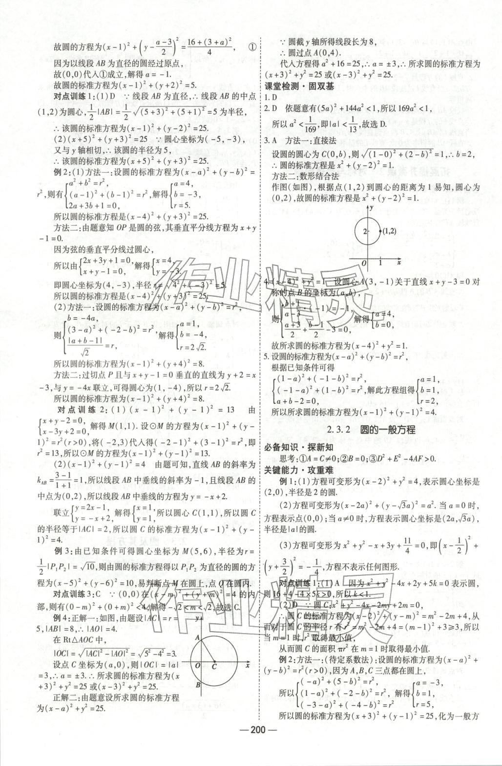 2025年成才之路高中新课程学习指导高中数学选择性必修第一册人教版 第20页
