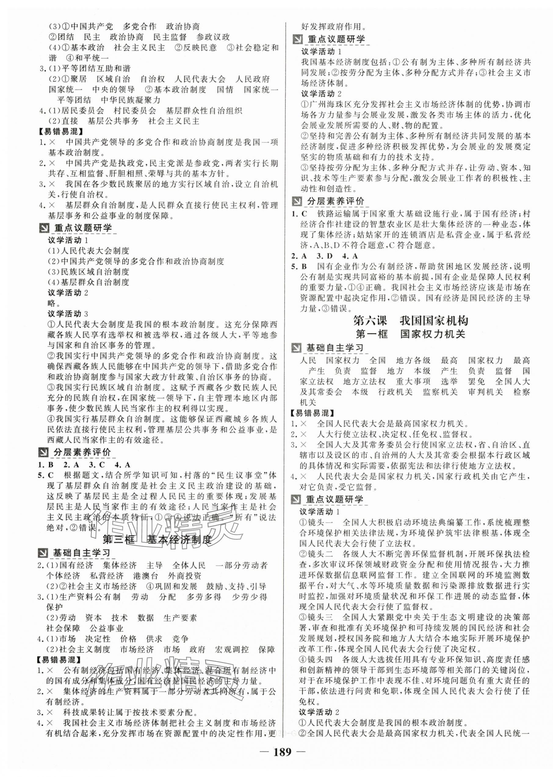 2025年世纪金榜金榜学案八年级道德与法治下册人教版广州专版 第5页