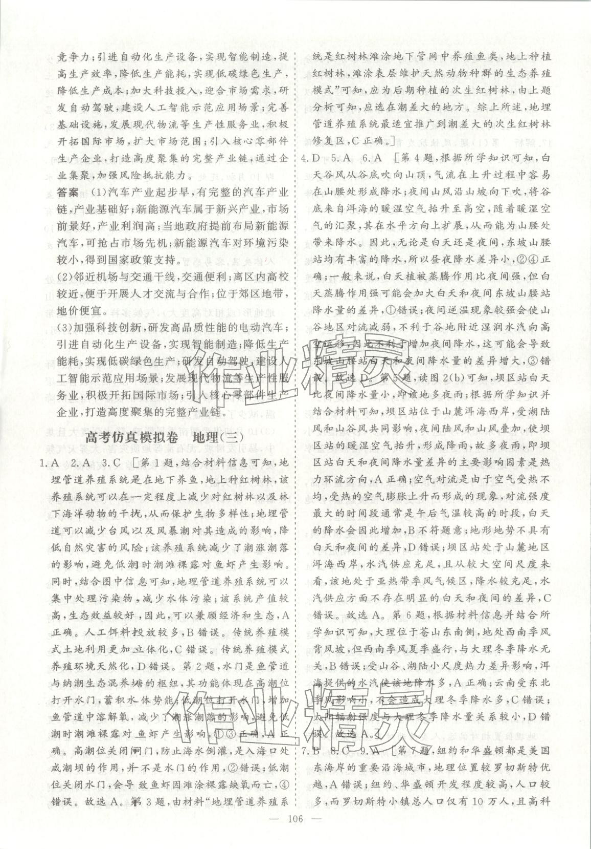 2026年薪火金卷高考仿真模拟卷地理 第5页