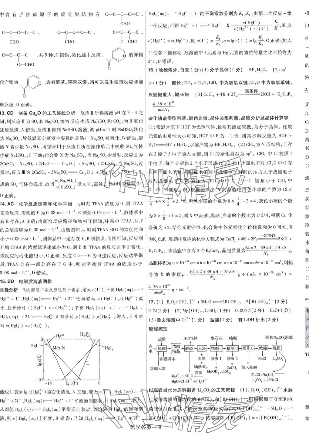 2024年走進(jìn)名校5年高考真題匯編高中化學(xué) 第9頁(yè)