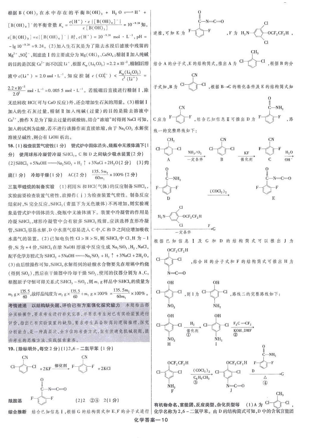 2024年走進(jìn)名校5年高考真題匯編高中化學(xué) 第10頁(yè)