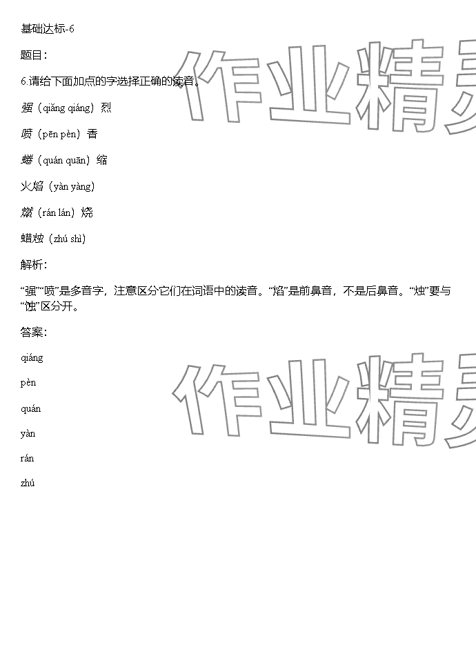 2023年同步實踐評價課程基礎訓練湖南少年兒童出版社三年級語文上冊人教版 參考答案第90頁