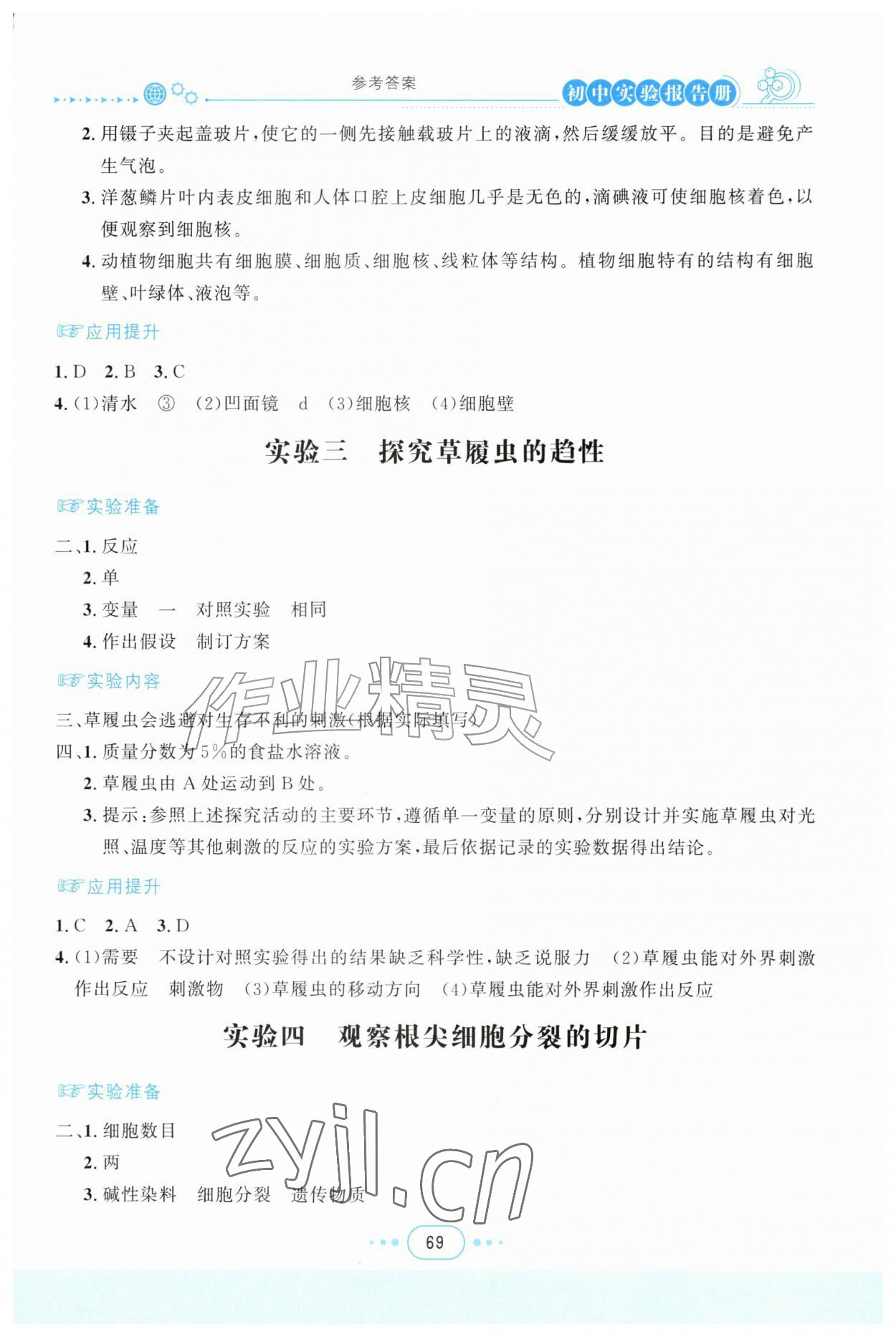 2026年实验报告册四川教育出版社七年级生物上册济南版&nbsp;参考答案第2页