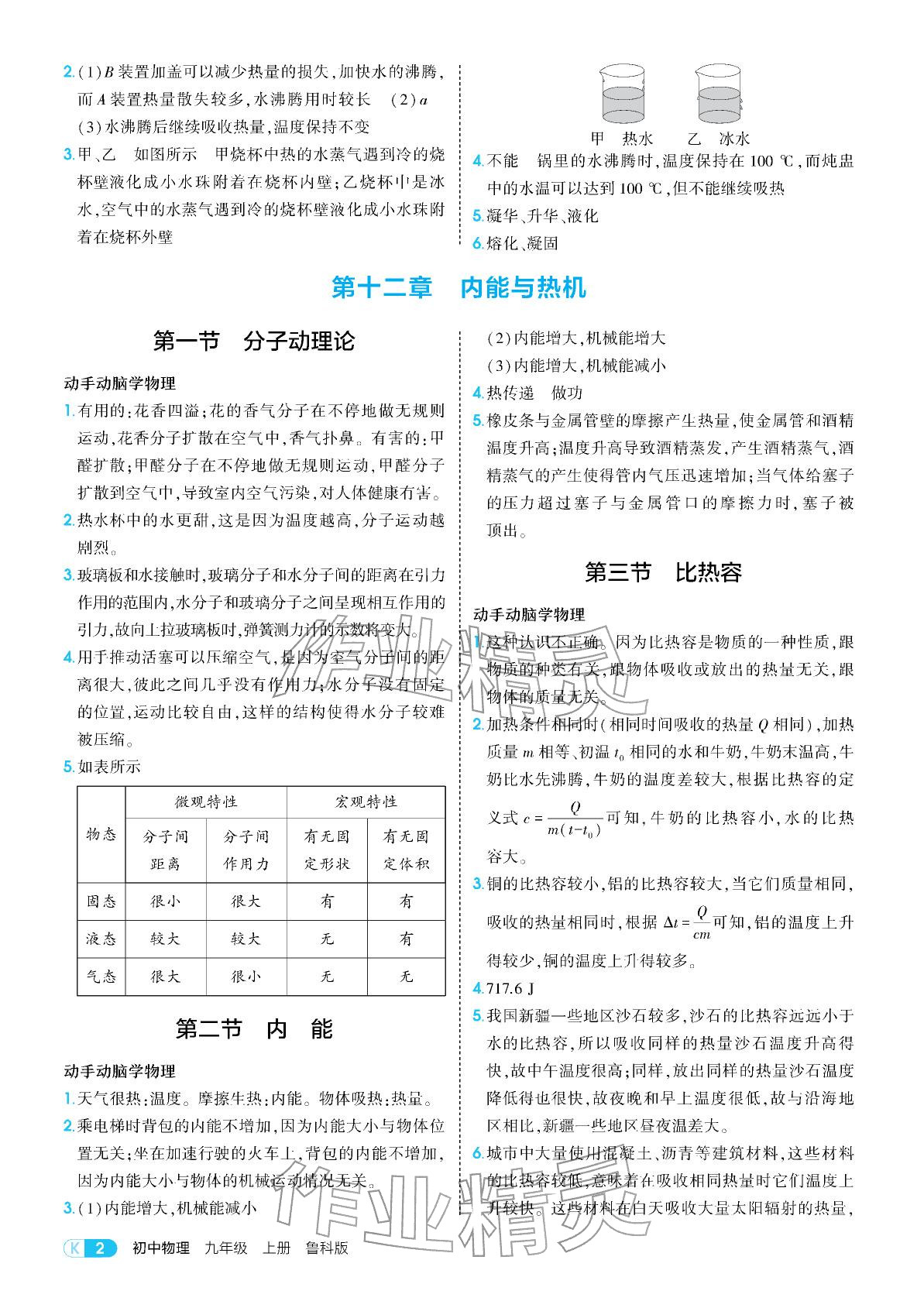 2025年教材课本九年级物理上册鲁科版五四制 参考答案第2页