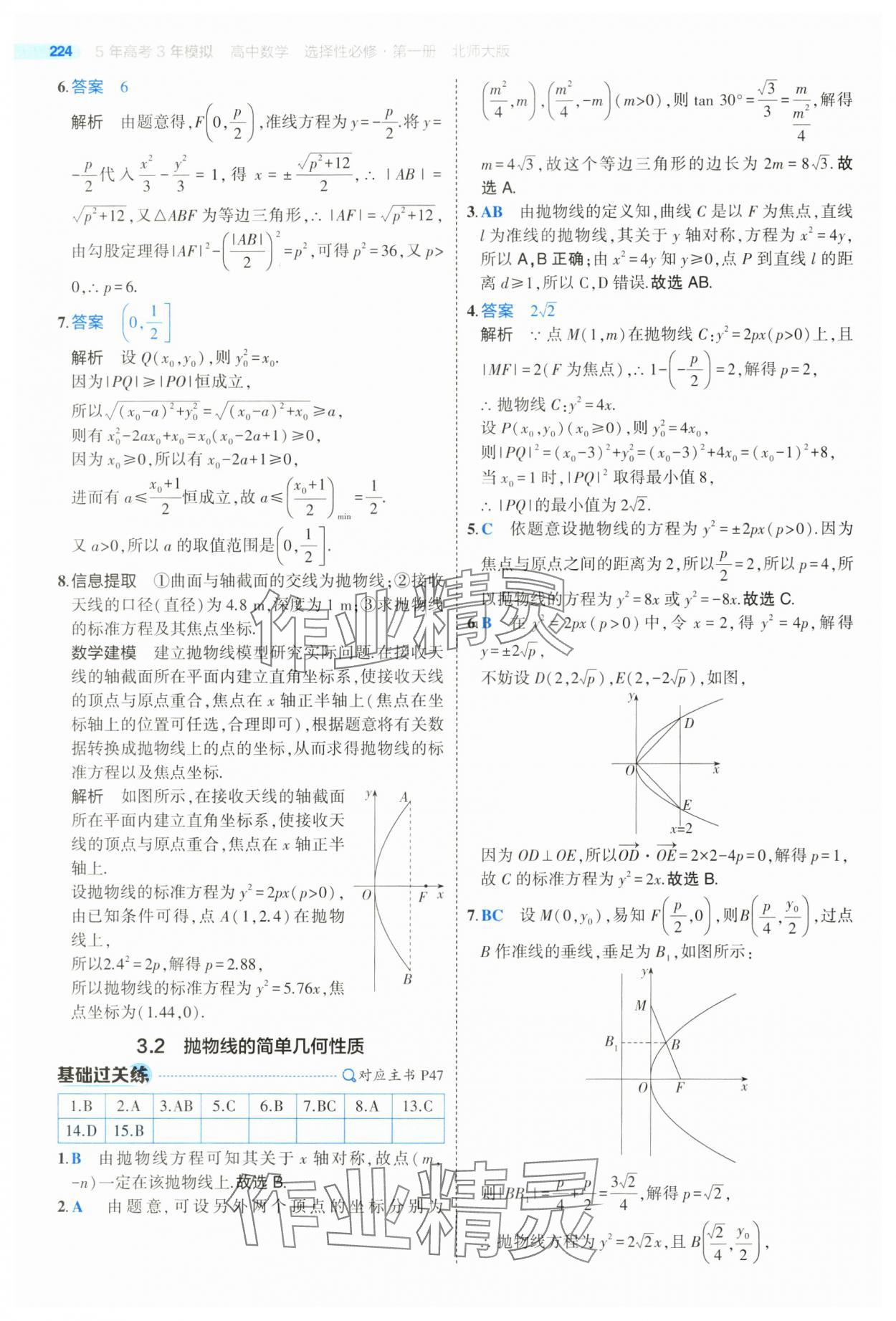 2025年5年高考3年模擬高二數(shù)學(xué)選擇性必修第一冊(cè)北師大版 參考答案第50頁(yè)