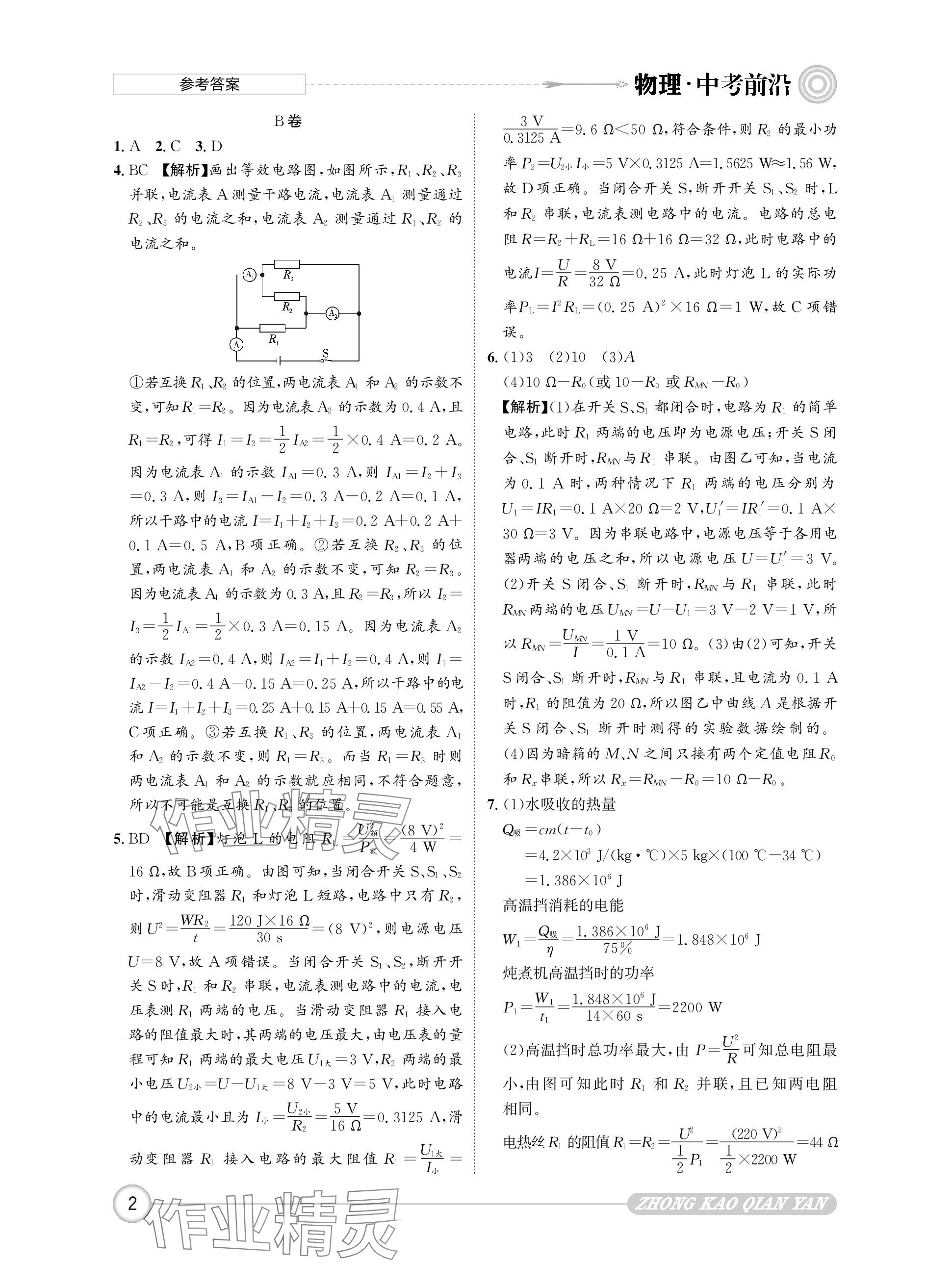 2024年中考前沿物理 參考答案第2頁