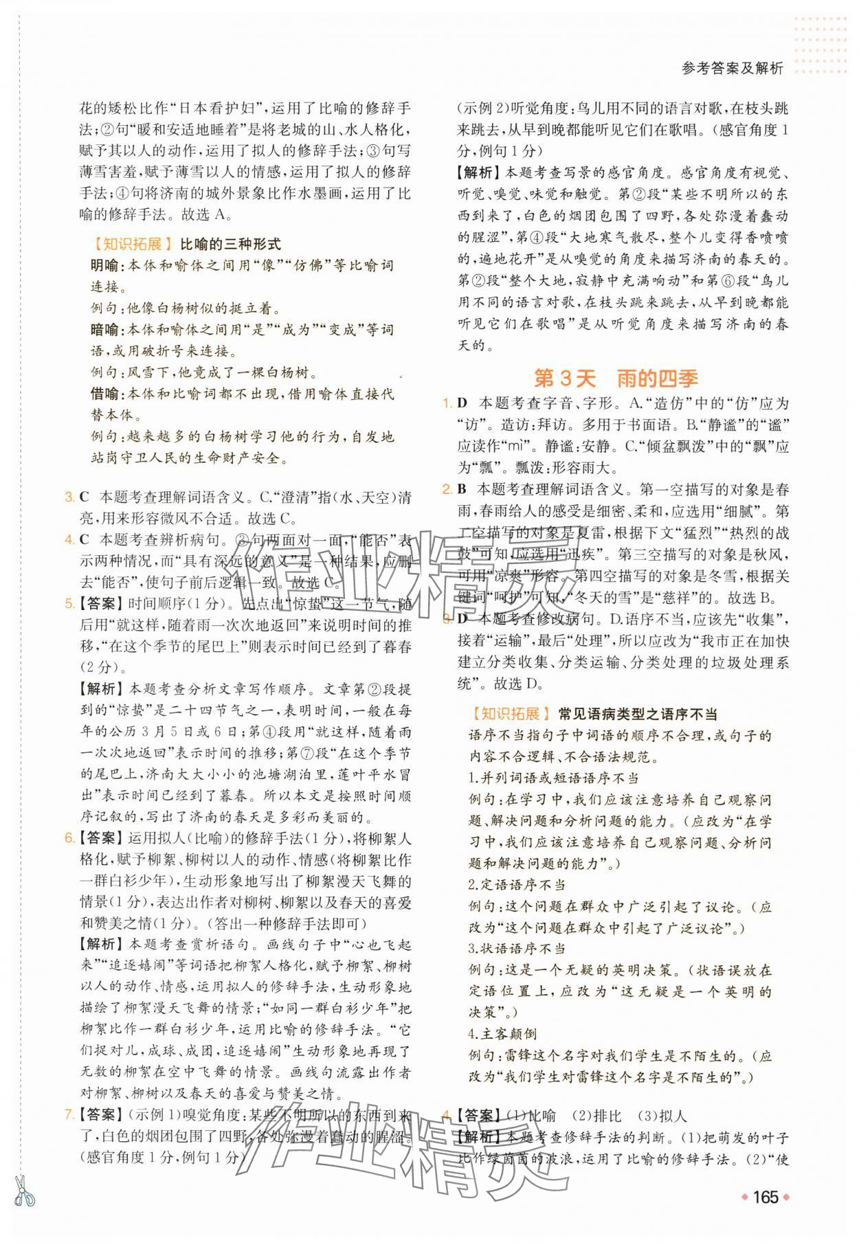 2025年一本预备新初一小升初语文 参考答案第2页