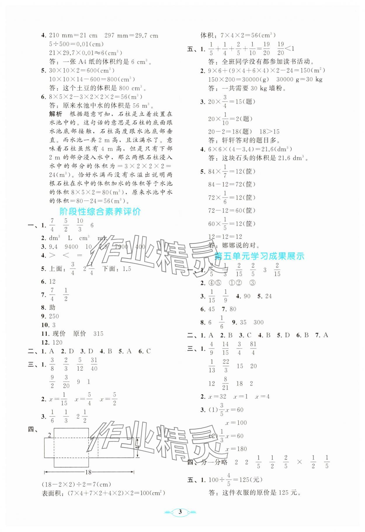 2025年同步練習冊分層卷五年級數學下冊北師大版 參考答案第3頁