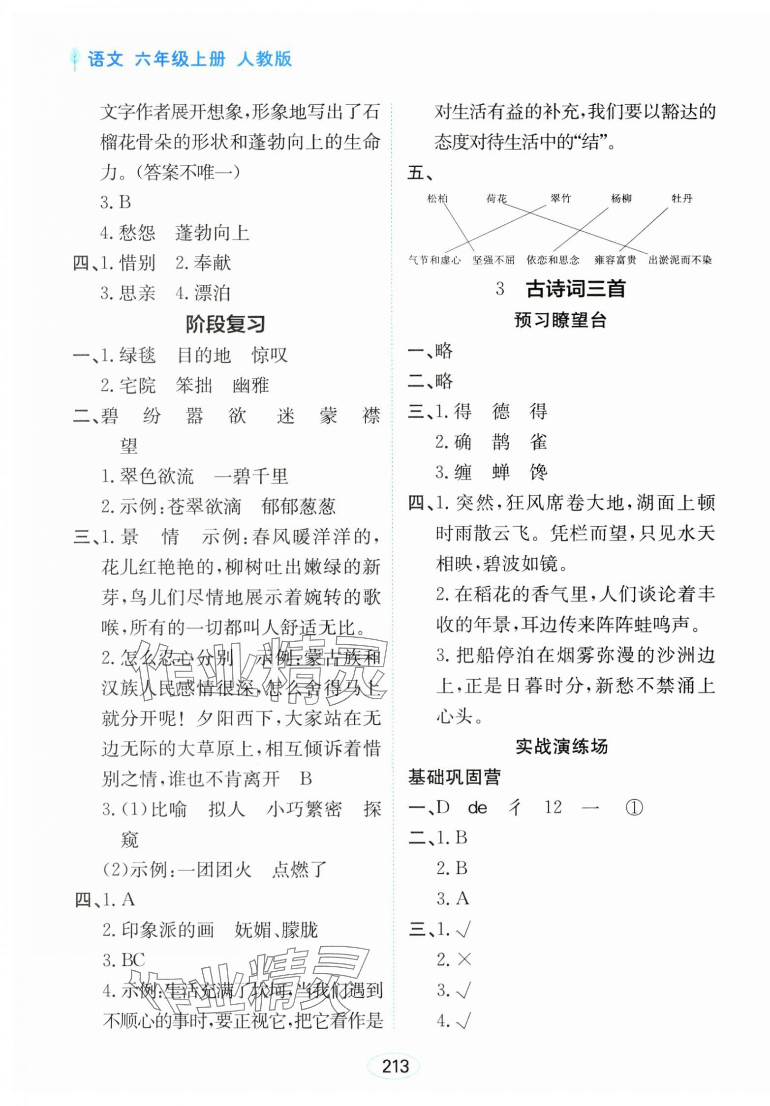 2024年资源与评价黑龙江教育出版社六年级语文上册人教版 第3页