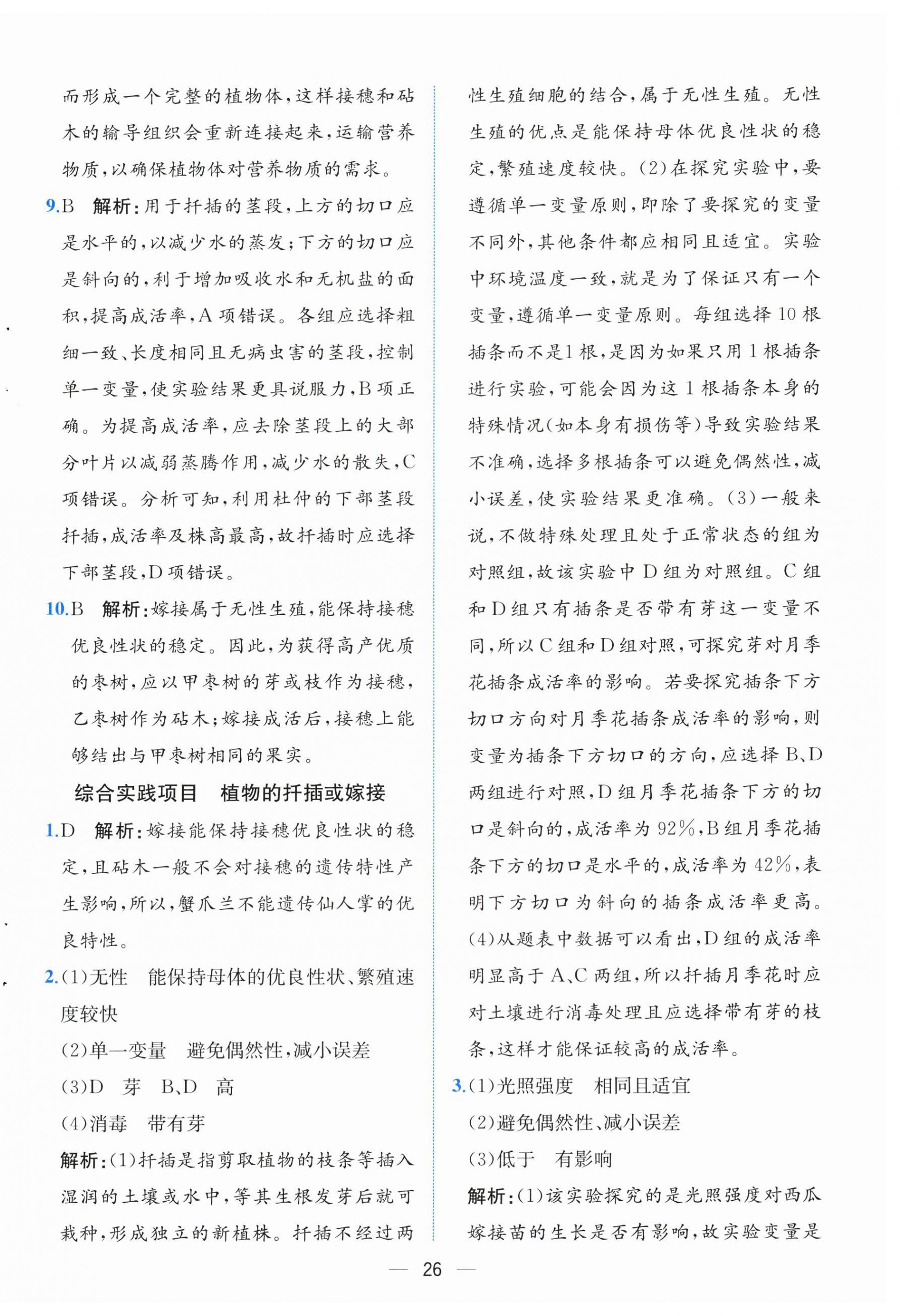 2026年人教金学典同步解析与测评八年级生物下册人教版云南专版&nbsp;第2页