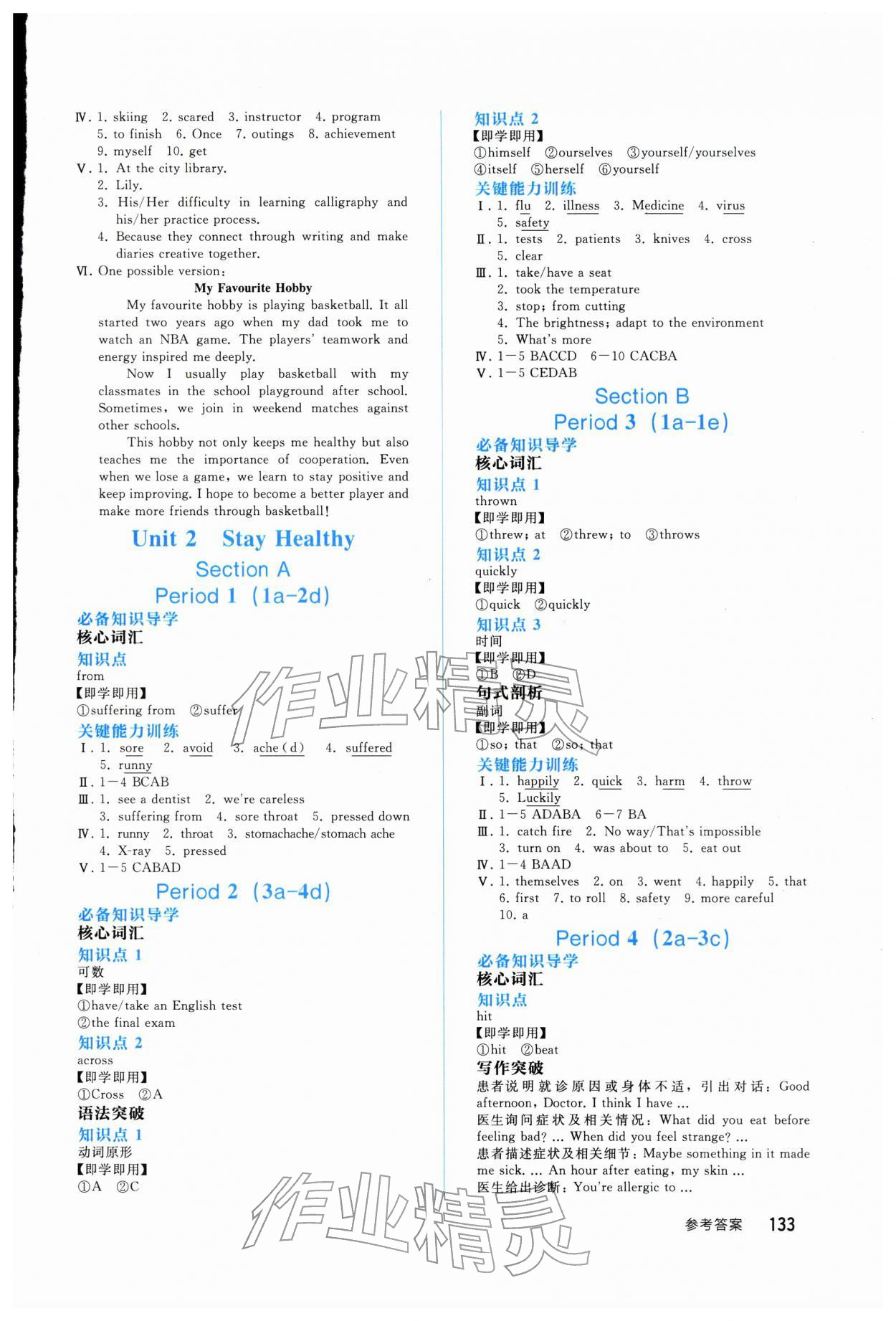 2026年同步轻松练习八年级英语下册人教版四川专版&nbsp;参考答案第2页