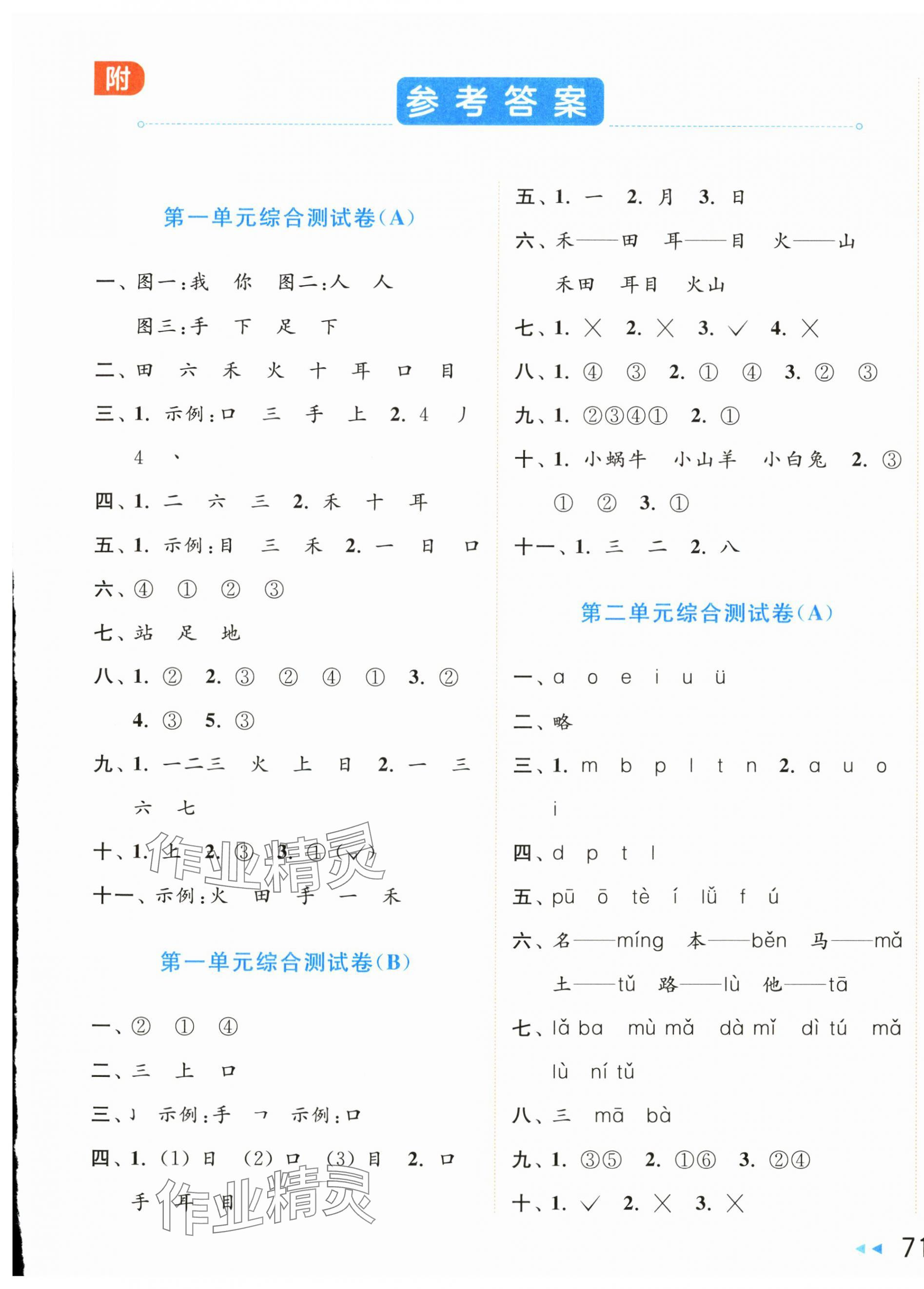 2024年亮點給力大試卷一年級語文上冊人教版 第1頁