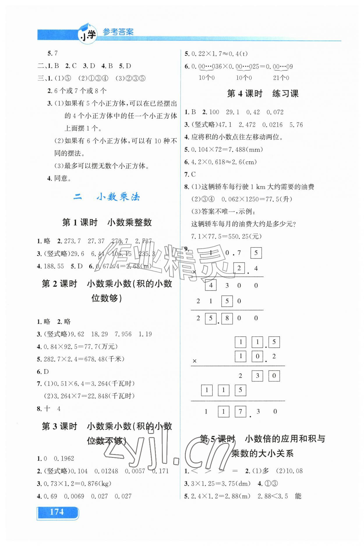 2026年同步解析与测评吉林五年级数学上册人教版&nbsp;第2页