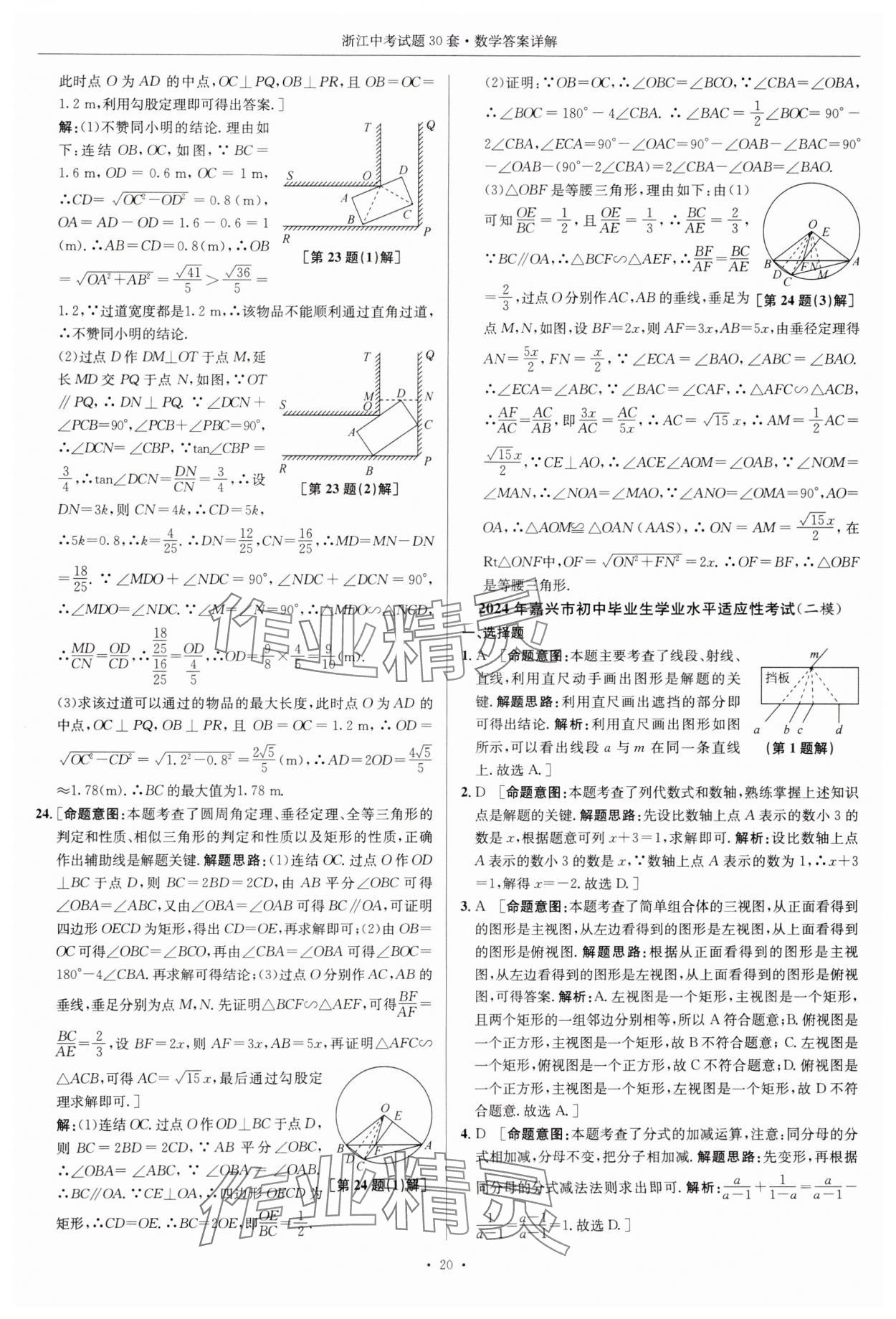 2025年浙江中考試題30套數(shù)學(xué) 參考答案第20頁