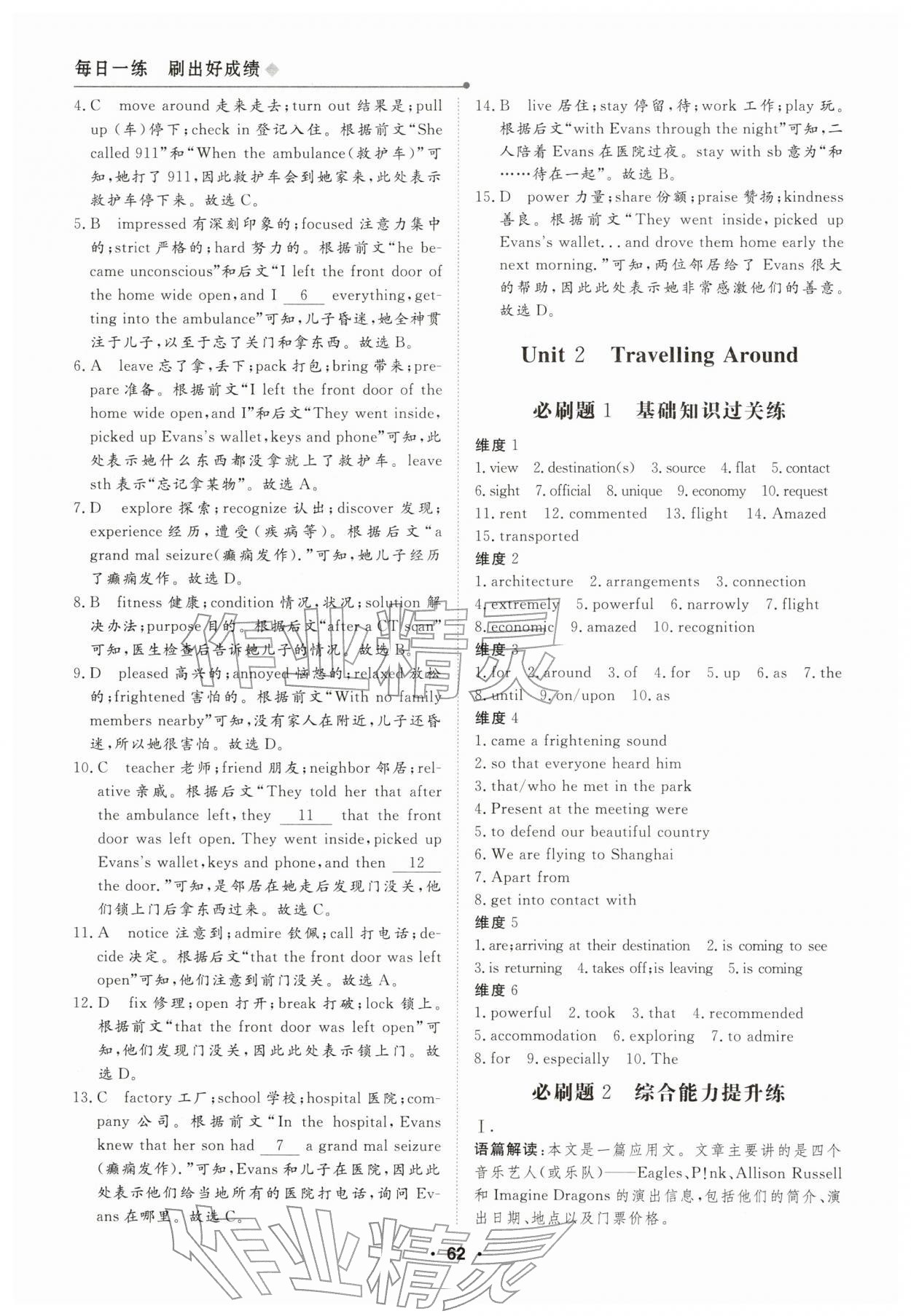 2026年高中假日必刷題高一英語(yǔ)&nbsp;第4頁(yè)