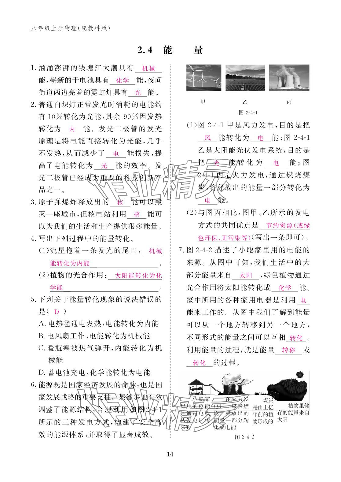 2025年作業本江西教育出版社八年級物理上冊教科版 參考答案第14頁