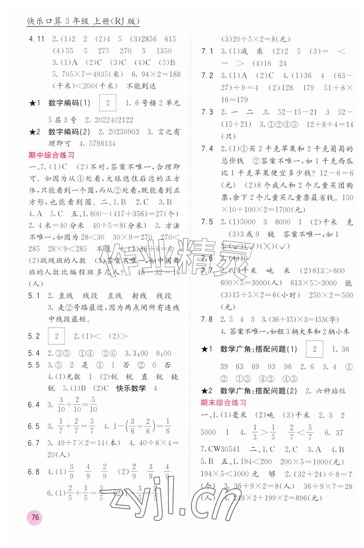 2026年快乐口算三年级数学上册人教版&nbsp;第2页