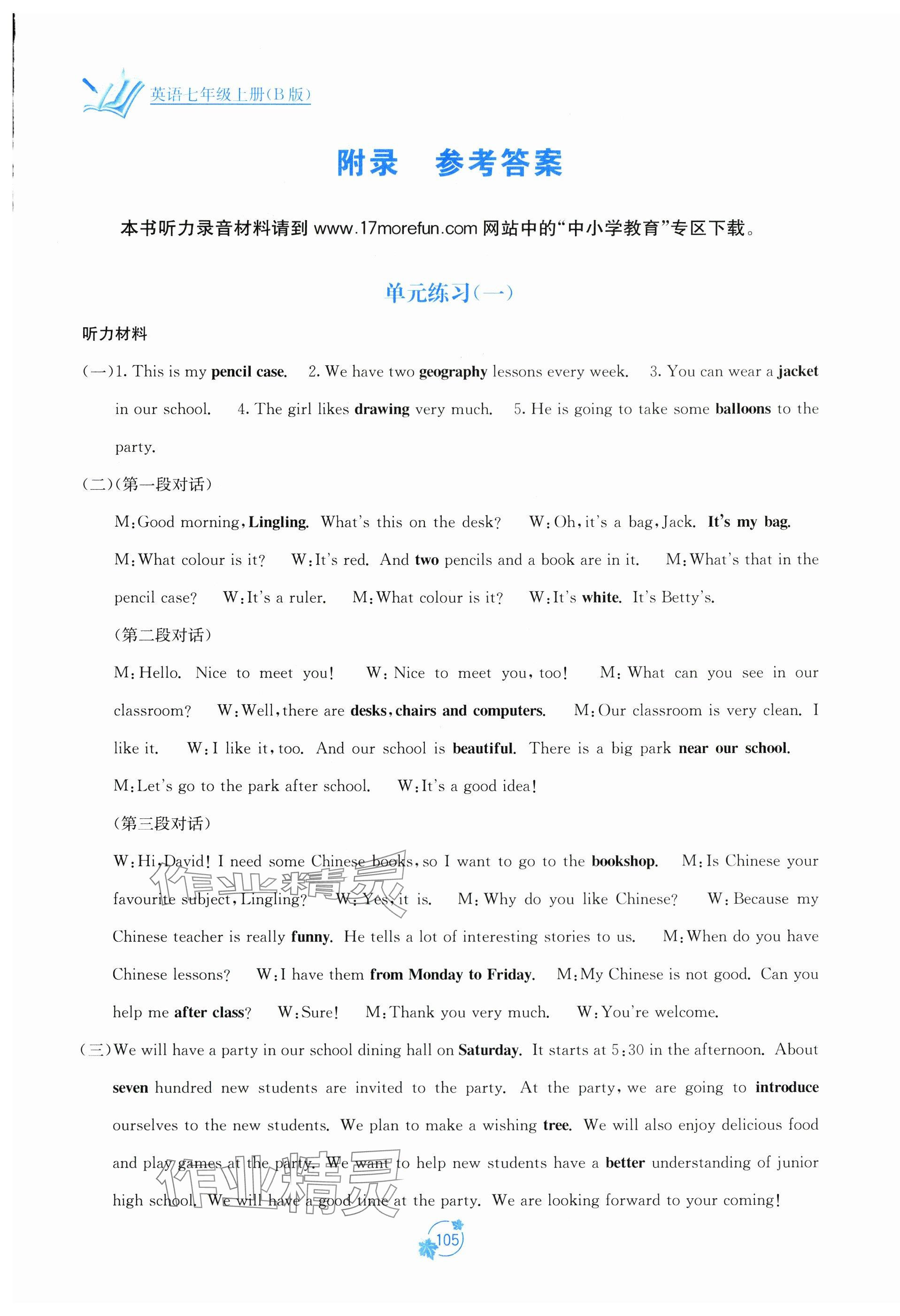 2025年自主学习能力测评单元测试七年级英语上册外研版 第1页