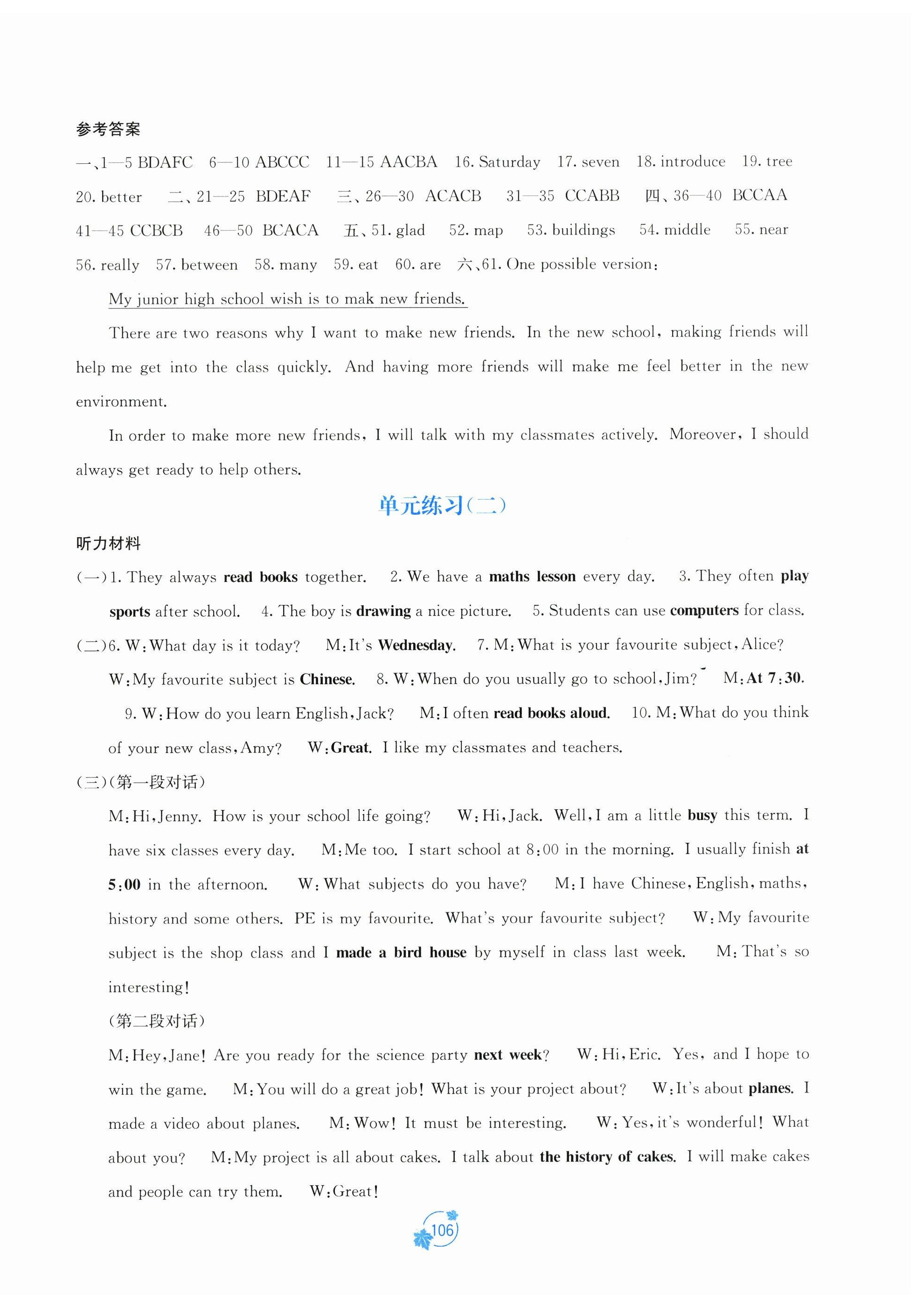 2025年自主学习能力测评单元测试七年级英语上册外研版 第2页