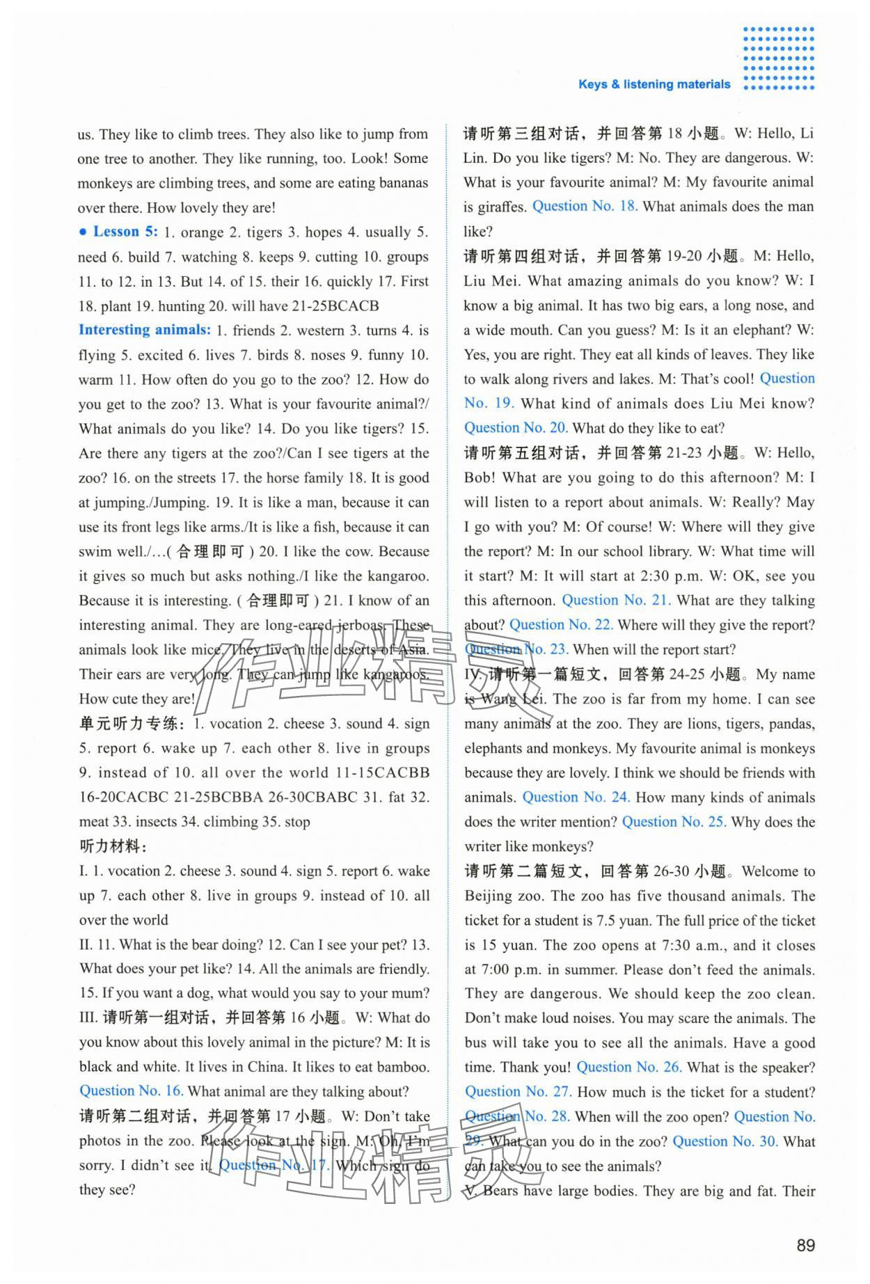 2025年同步練習冊河北教育出版社七年級英語上冊冀教版 參考答案第8頁