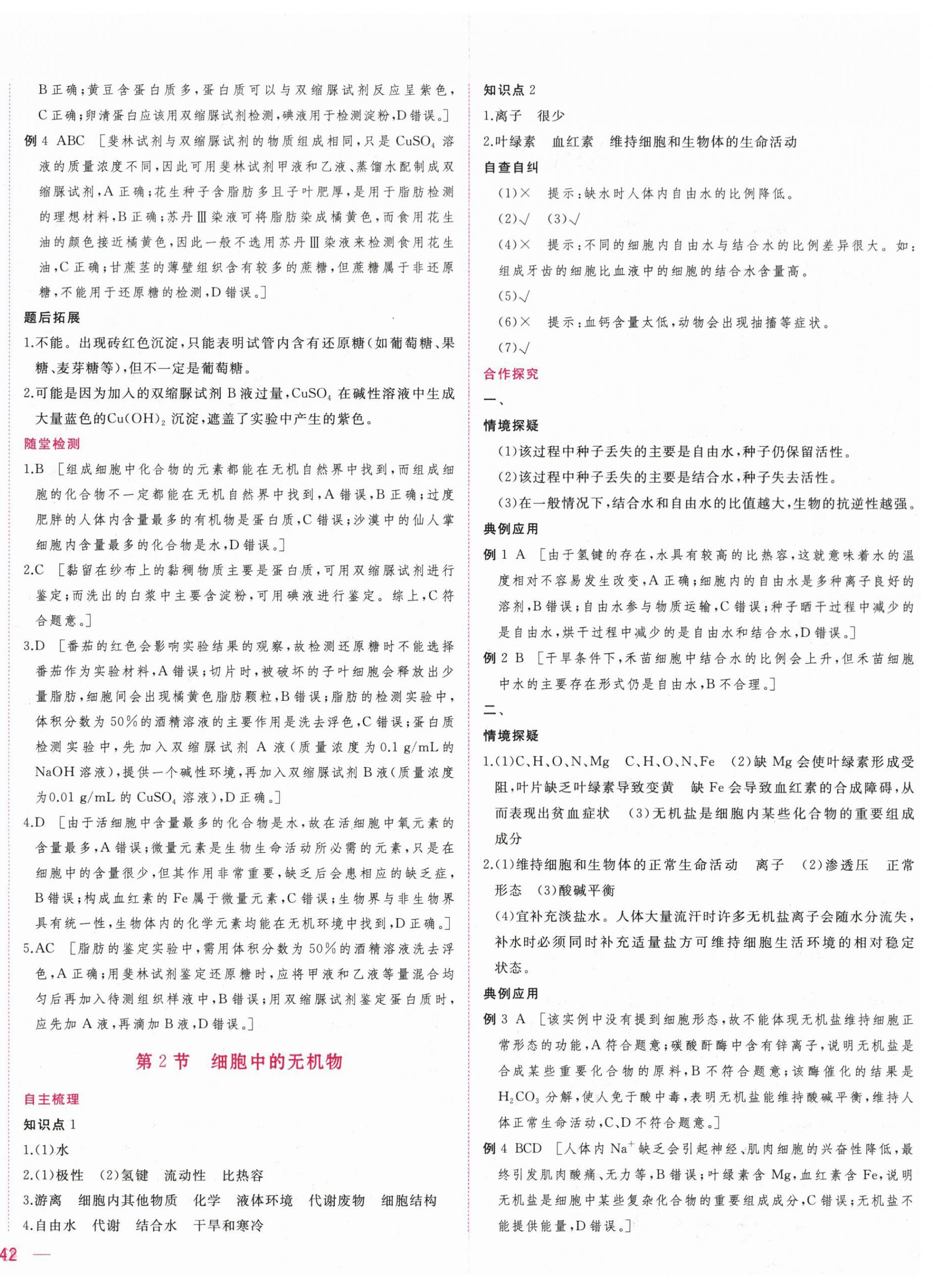 2025年三維隨堂精練高中生物必修1人教版 第4頁
