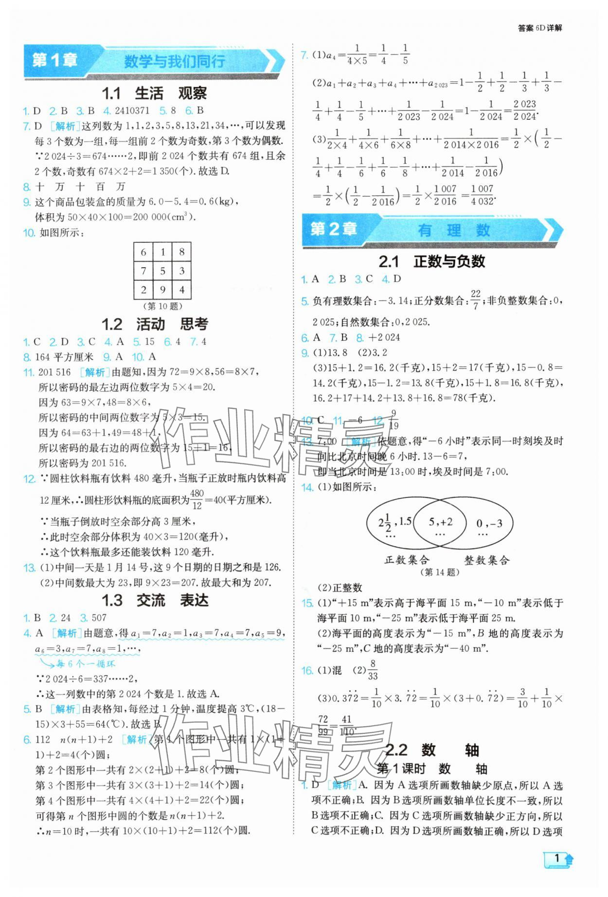 2025年课时训练七年级数学上册苏科版江苏人民出版社 第1页