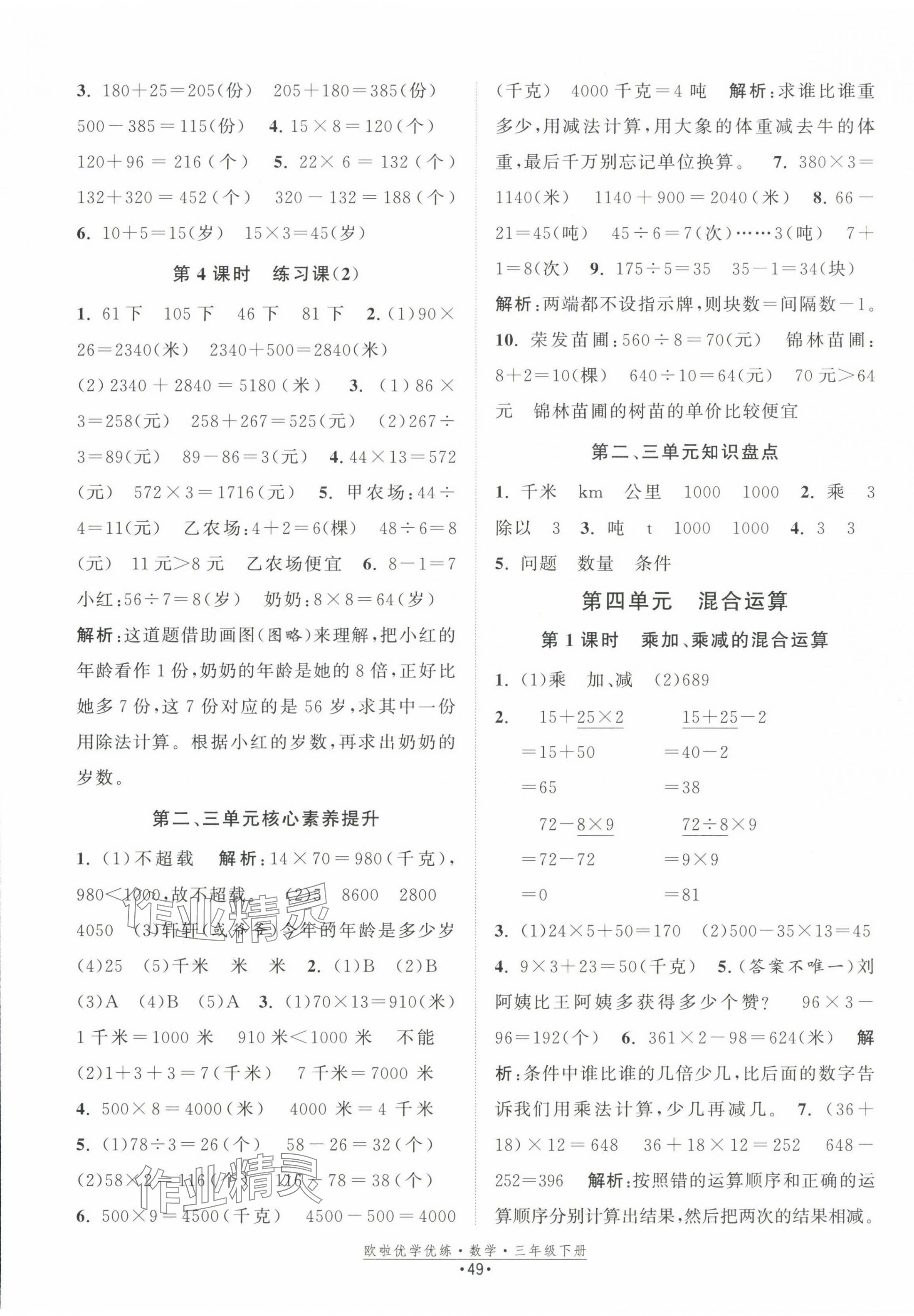 2025年歐啦優(yōu)學(xué)優(yōu)練三年級(jí)數(shù)學(xué)下冊(cè)蘇教版 第5頁