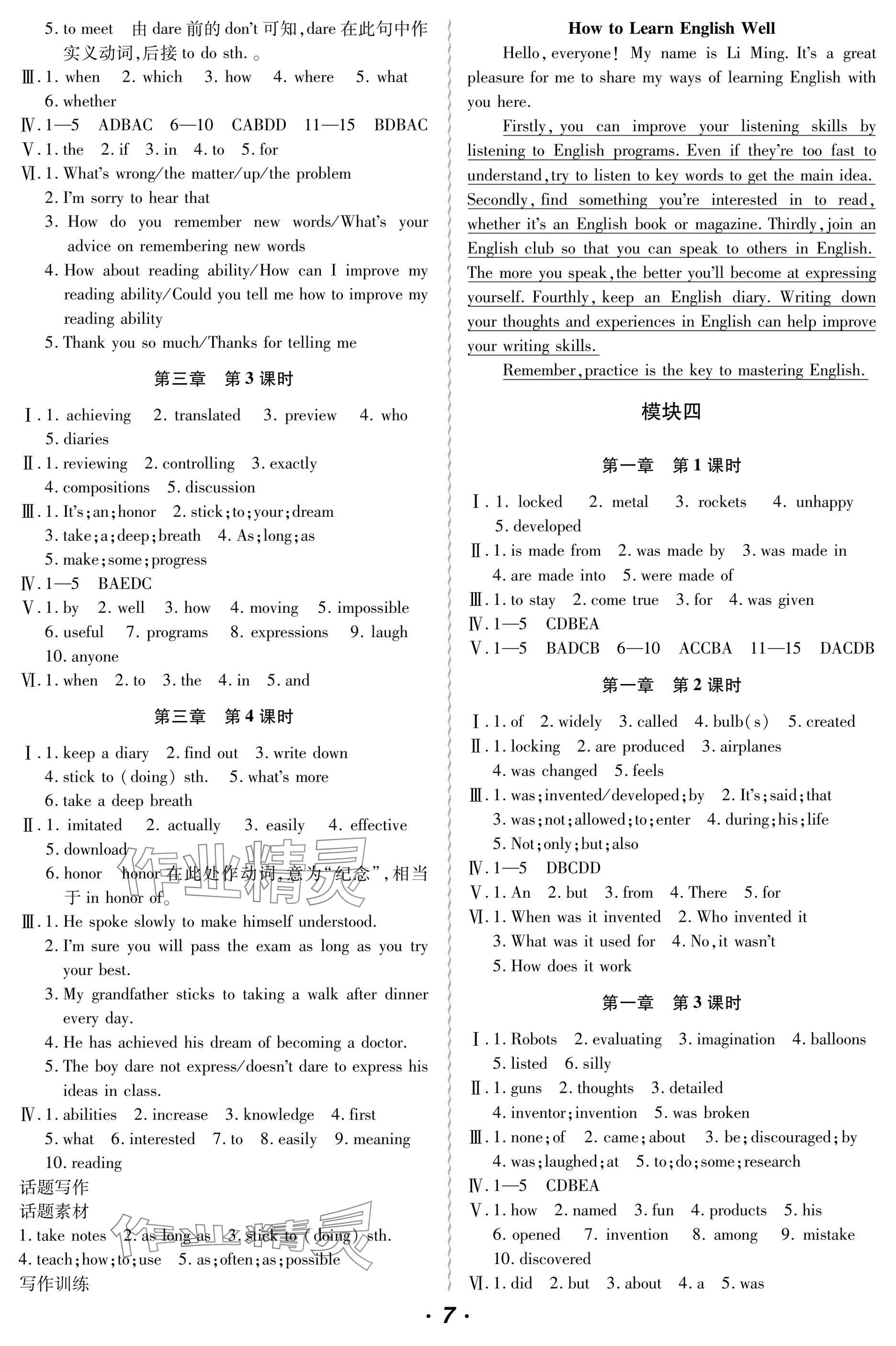 2025年初中英語同步滾動練九年級全一冊仁愛版河南專版 參考答案第7頁
