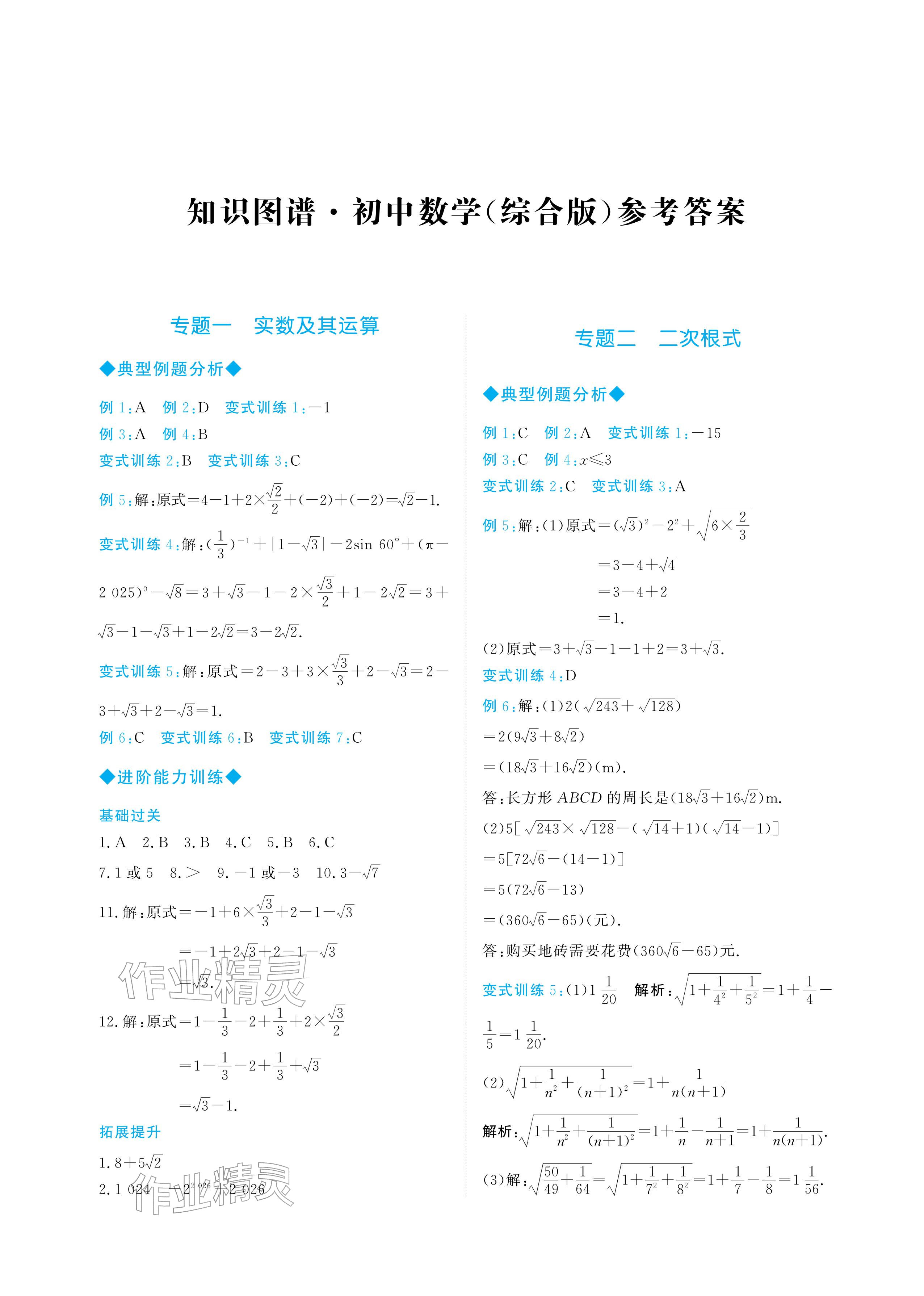 2026年知識圖譜初中數(shù)學(xué)綜合版&nbsp;參考答案第1頁
