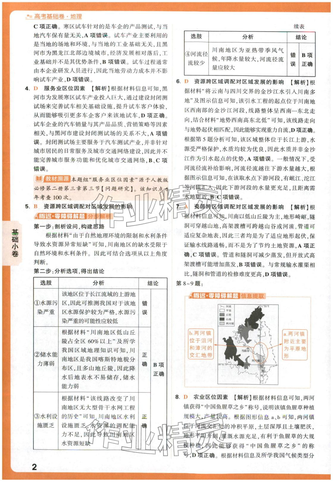 2026年高考基础卷高中地理 参考答案第2页