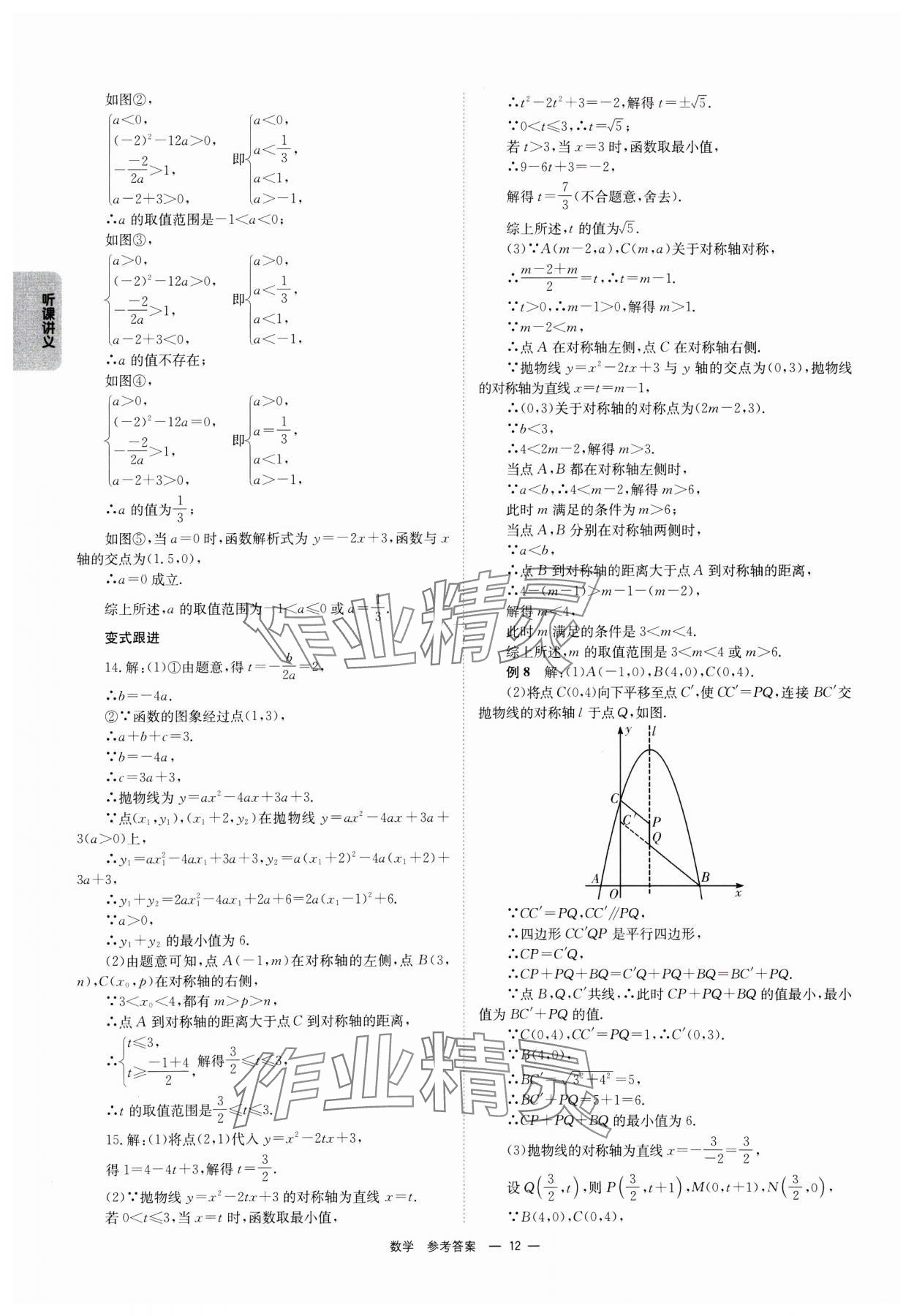 2025年全效學習中考學練測數(shù)學中考廣西專版 第12頁