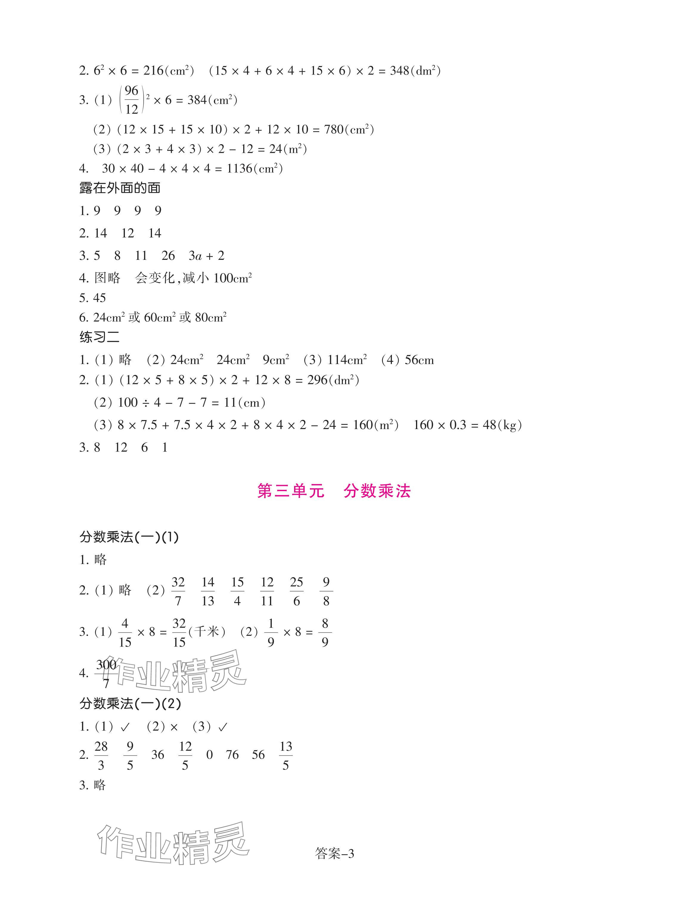 2024年學評手冊五年級數學下冊北師大版 第3頁