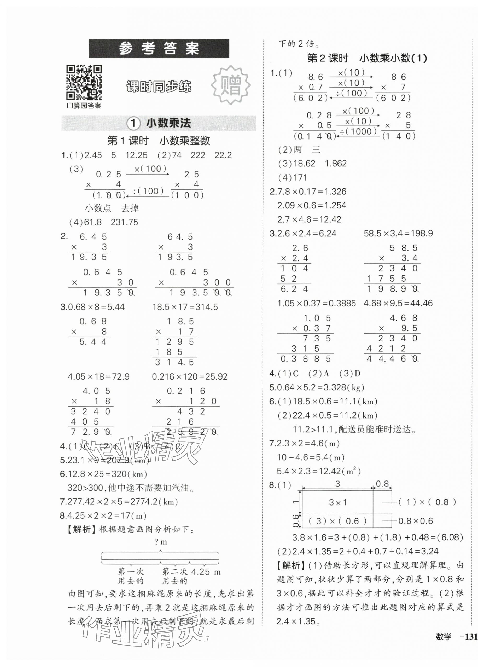 2025年状元成才路创优作业100分五年级数学上册人教版贵州专版 第1页
