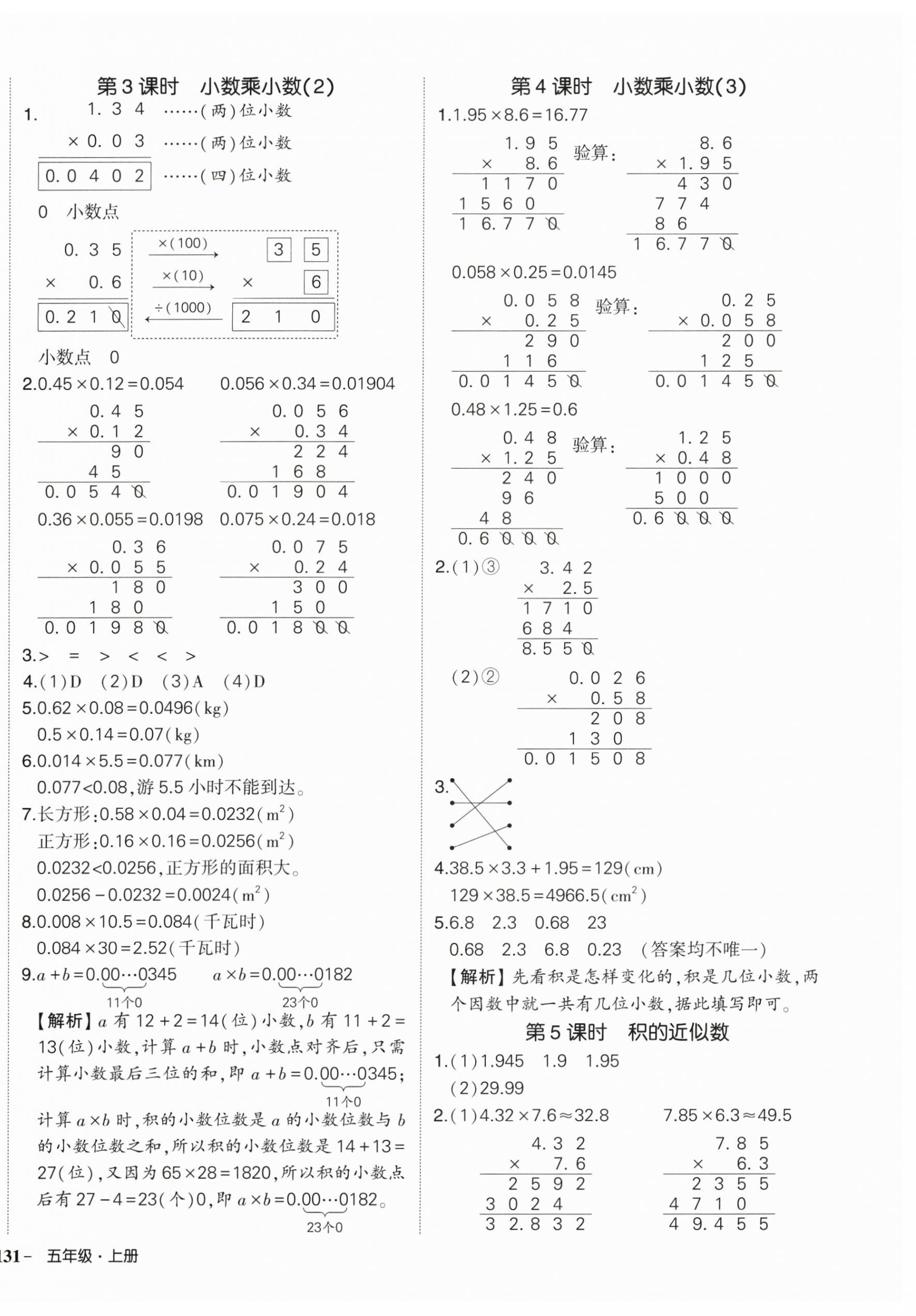 2025年状元成才路创优作业100分五年级数学上册人教版贵州专版 第2页