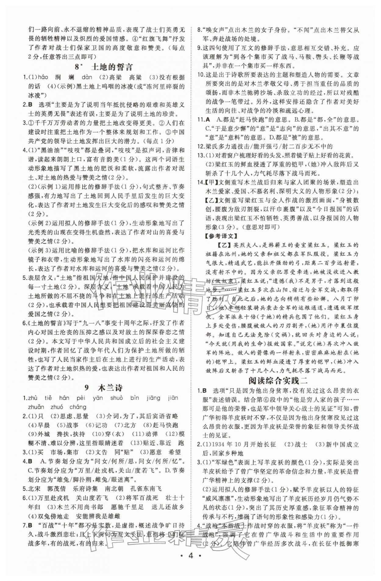 2026年一本同步训练七年级语文下册人教版安徽专版&nbsp;第4页