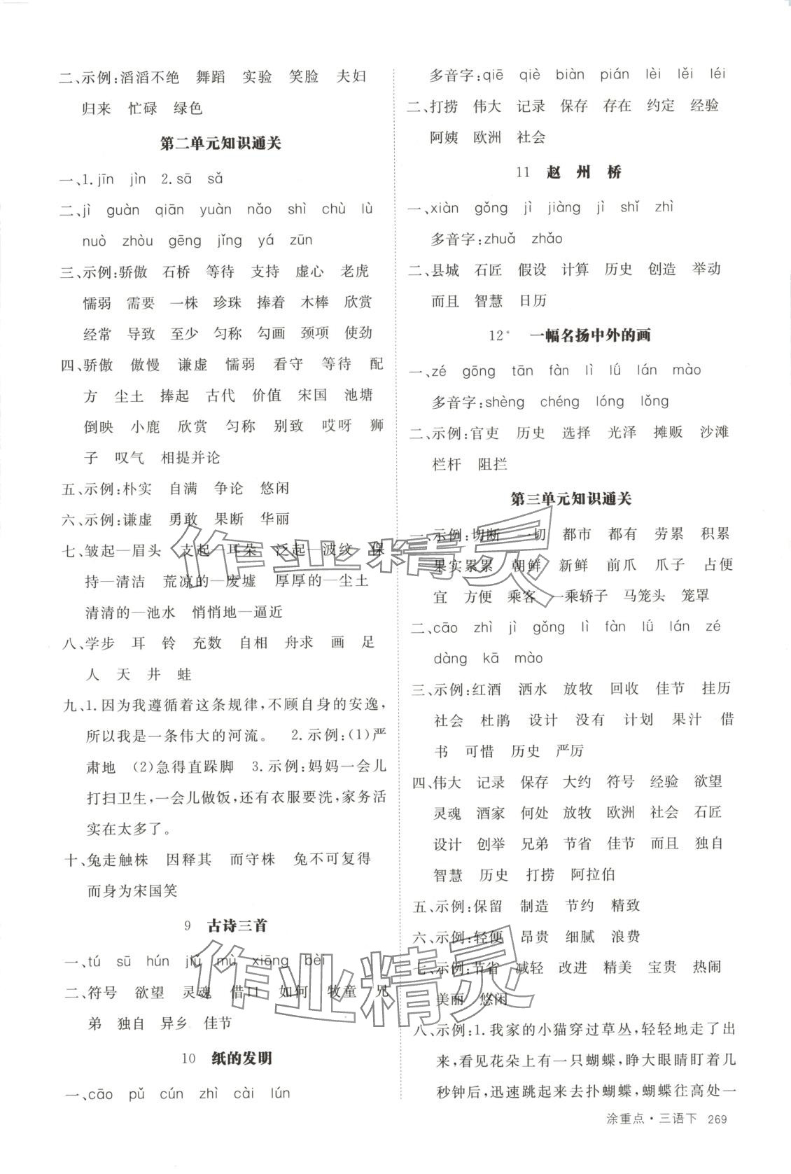 2025年涂重点三年级语文下册人教版 第2页