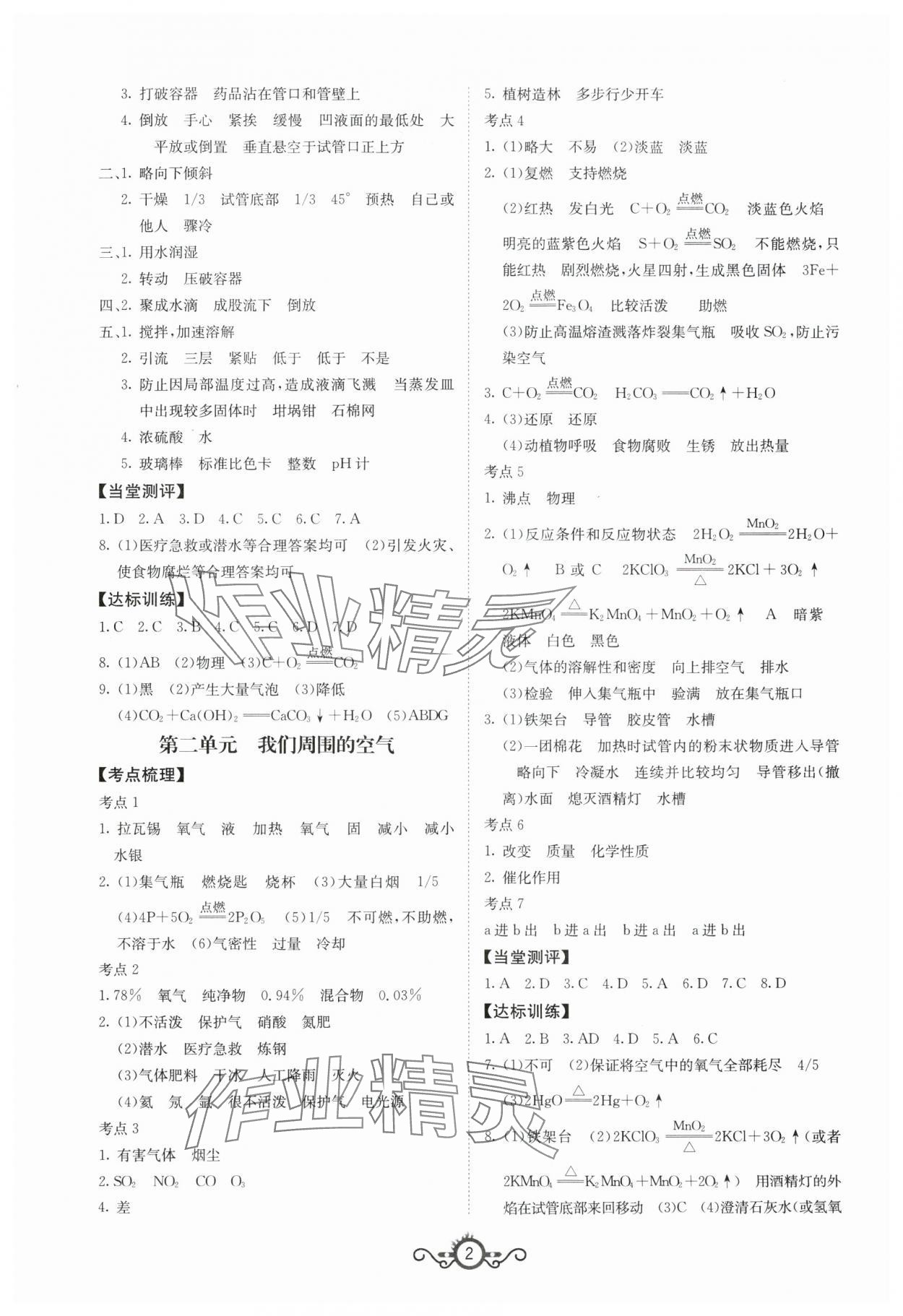 2024年中考先鋒中考總復(fù)習(xí)化學(xué) 第2頁(yè)