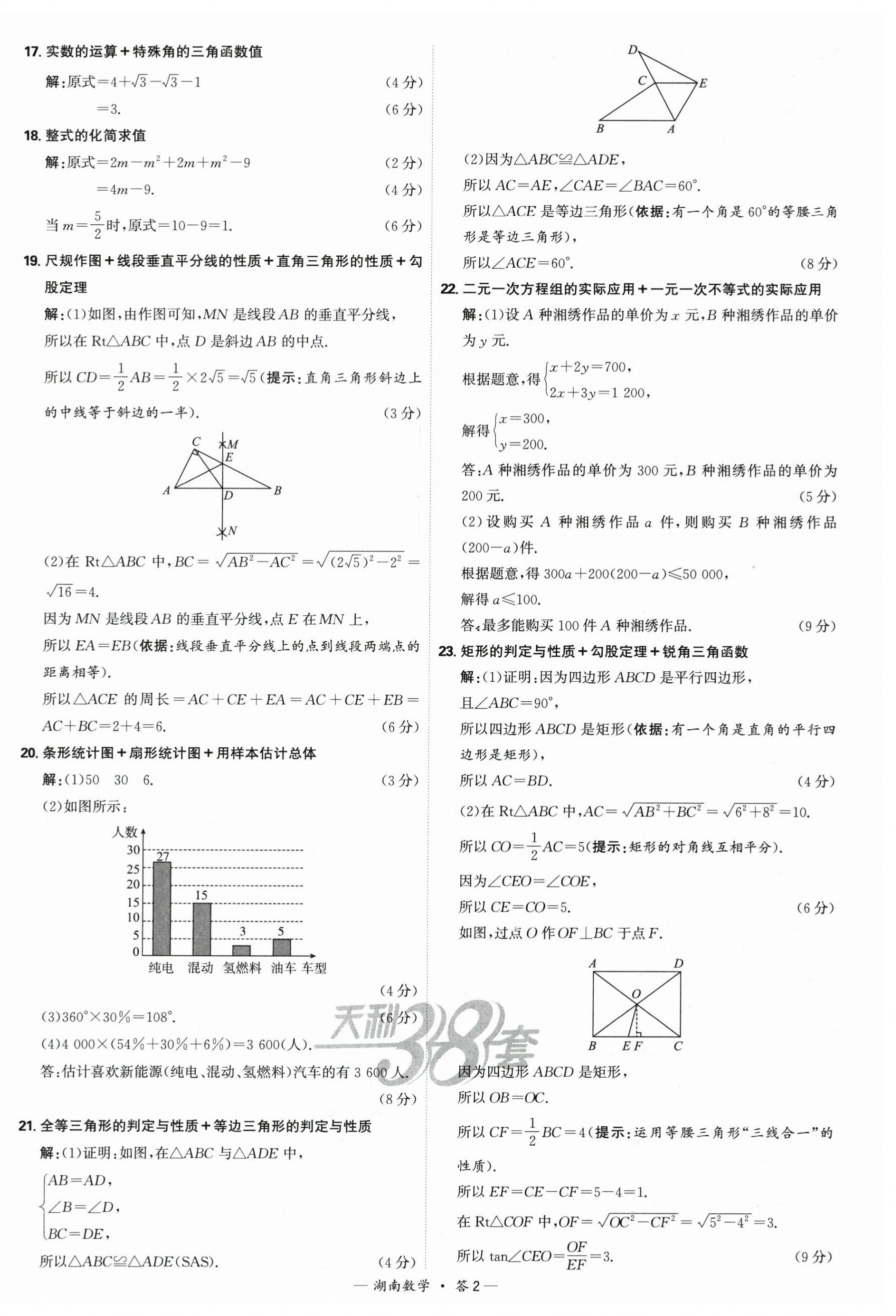 2025年天利38套中考試題精選數(shù)學(xué)中考湖南專版 第2頁(yè)