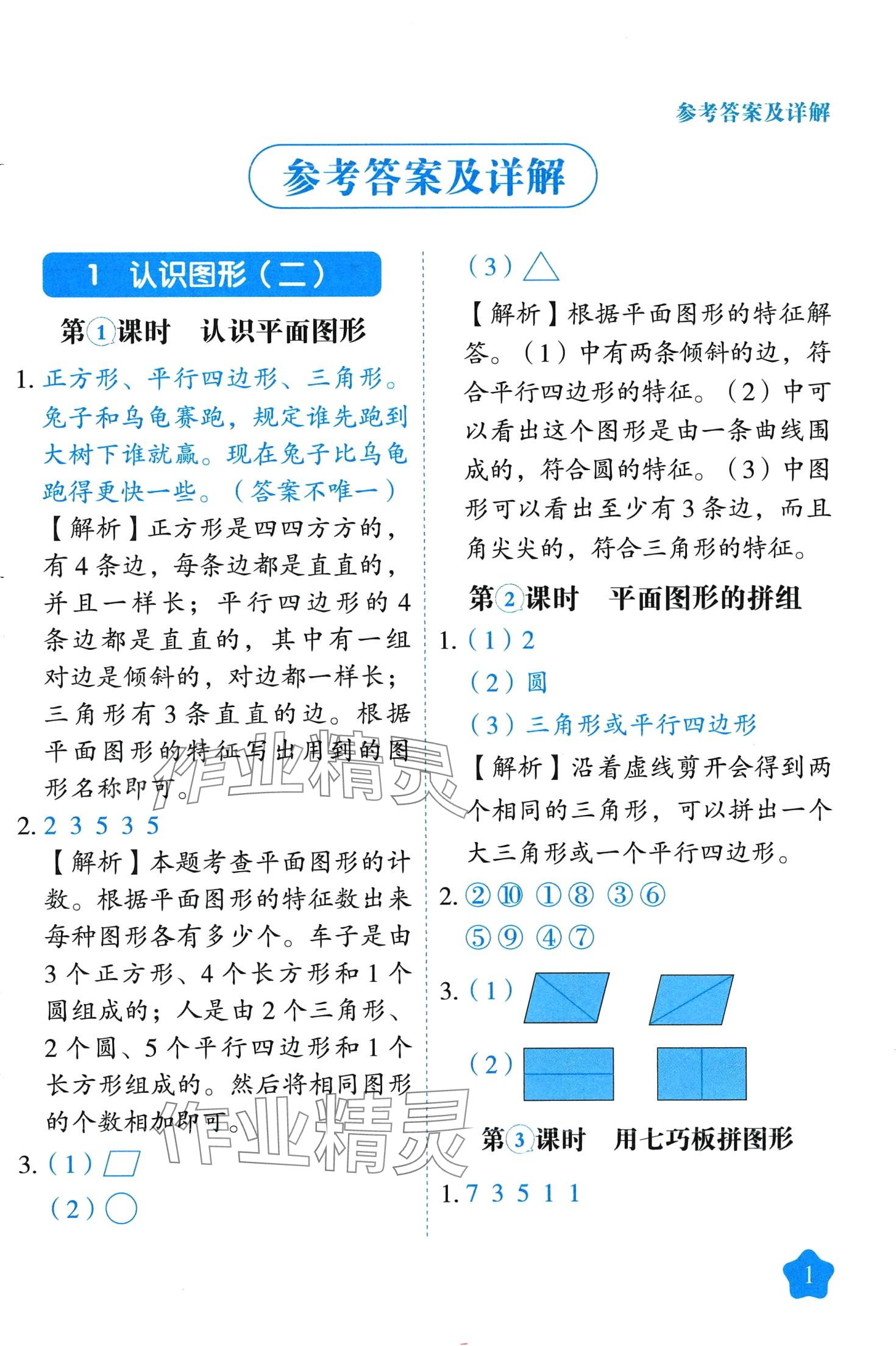 2024年黃岡隨堂練一年級(jí)數(shù)學(xué)下冊(cè)人教版 第1頁(yè)