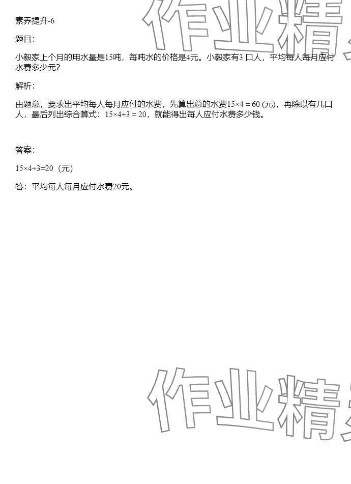 2024年同步实践评价课程基础训练三年级数学下册人教版 参考答案第147页