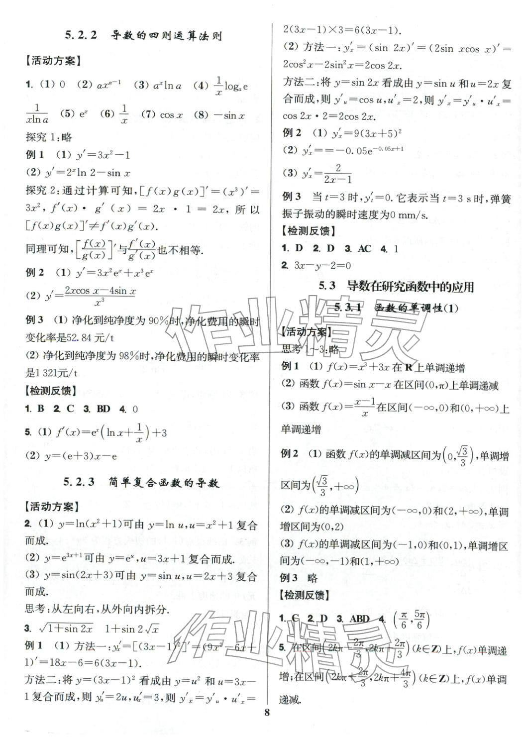 2025年活动单导学课程高中数学选择性必修第二册人教版&nbsp;第8页