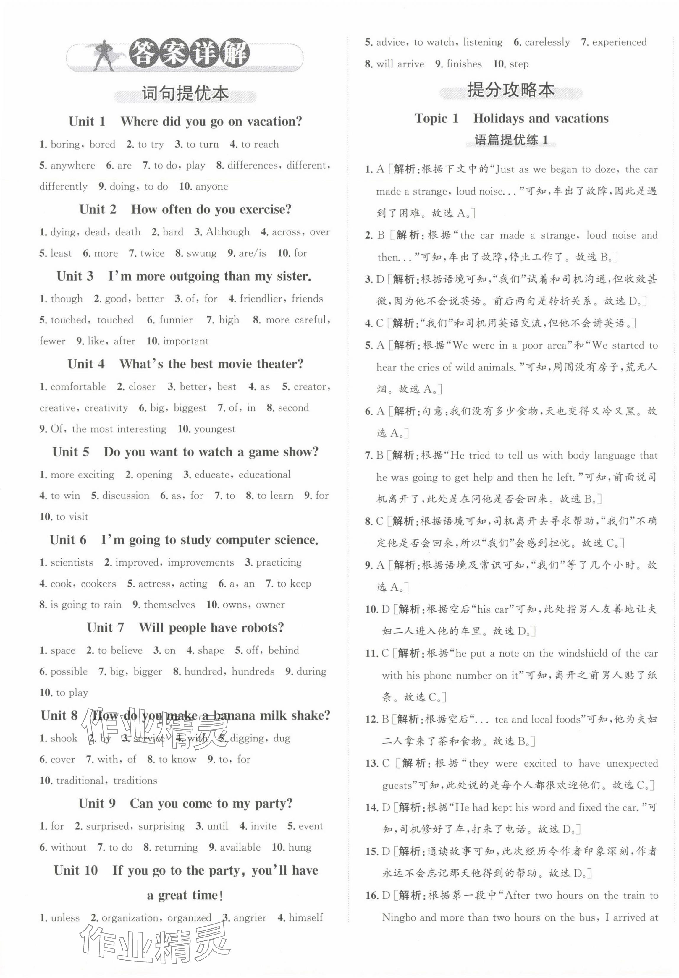 2024年優加攻略八年級英語上冊人教版 第1頁